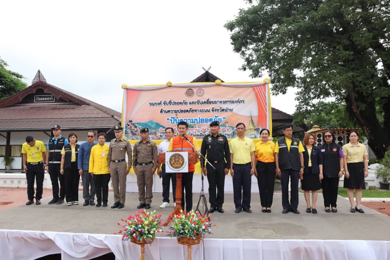 (#)สร้างสรรค์ชุมชน คนพช.น่าน(#) จังหวัดน่าน จัดกิจกรรมรณรงค์ ขับขี่ปลอดภัย และขับเคลื่อนมาตรการองค์กรด้านความปลอดภัยทางถนนจังหวัดน่าน