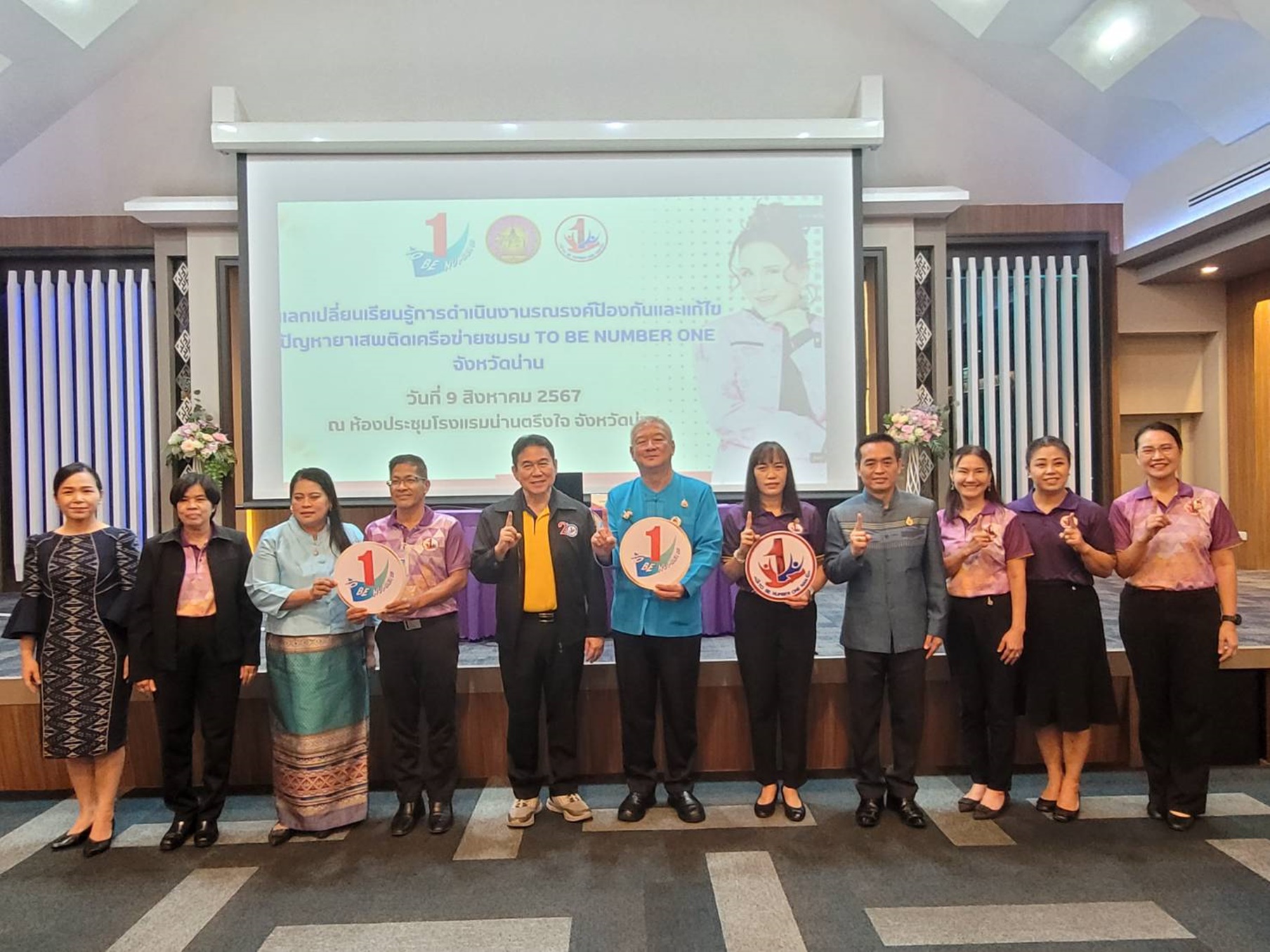 (#)สร้างสรรค์ชุมชน คนพช.น่าน (#) พช.น่าน ร่วมกิจกรรมแลกเปลี่ยนเรียนรู้การดำเนินงานรณรงค์ป้องกันและแก้ไขปัญหายาเสพติดเครือข่ายชมรม TO BE NUMBER ONE จังหวัดน่าน ปี 2567