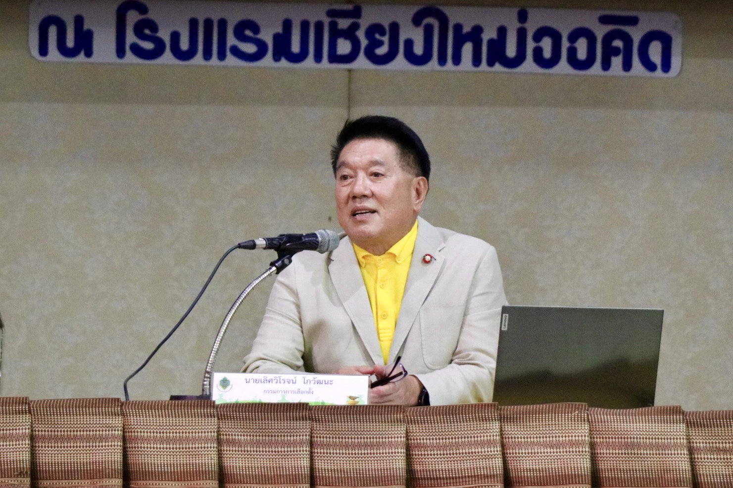 (#)สร้างสรรค์ชุมชน คน พช.น่าน (#) พช.น่าน ร่วมประชุมเชิงปฏิบัติการเพิ่มประสิทธิภาพเครือข่ายพลเมืองคุณภาพ ที่ จ.เชียงใหม่