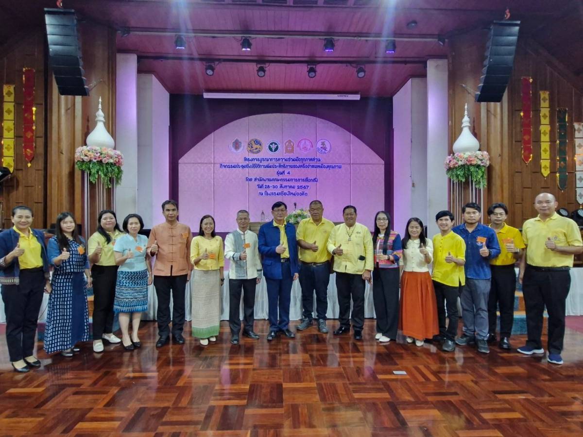 (#)สร้างสรรค์ชุมชน คน พช.น่าน (#) พช.น่าน ร่วมประชุมเชิงปฏิบัติการเพิ่มประสิทธิภาพเครือข่ายพลเมืองคุณภาพ ที่ จ.เชียงใหม่