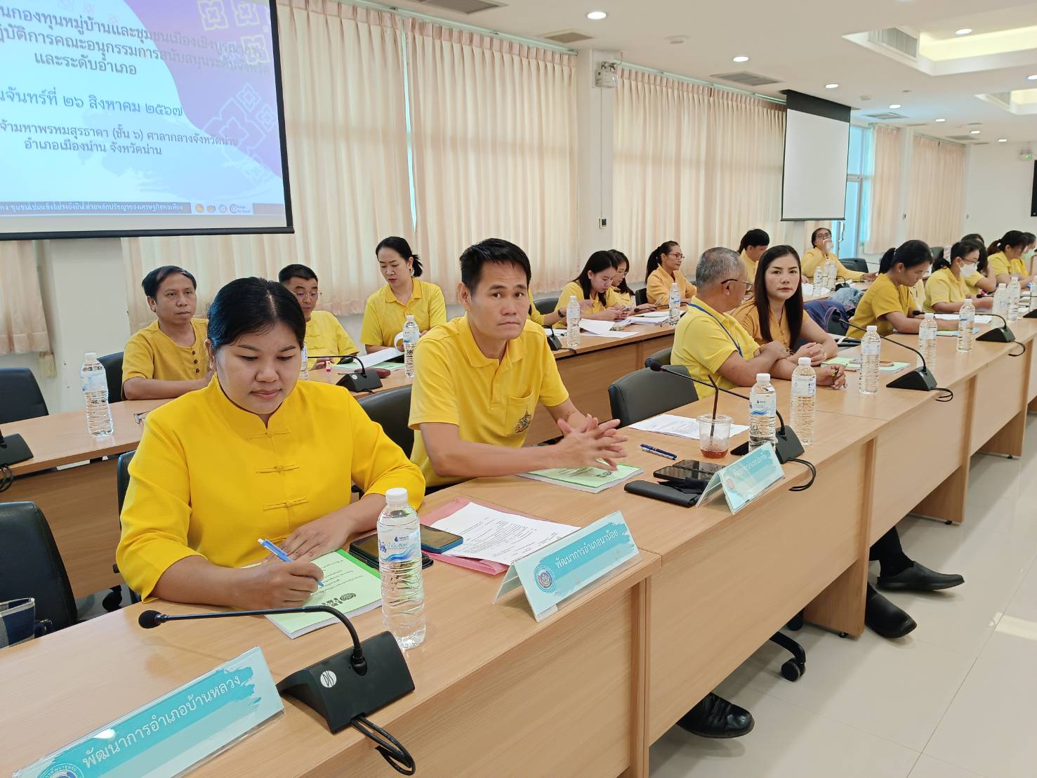 (#)สร้างสรรค์ชุมชน คน พช.น่าน (#) พช.น่าน ประชุมเชิงปฏิบัติการคณะอนุกรรมการสนับสนุนระดับจังหวัดและระดับอำเภอ โครงการขับเคลื่อนกองทุนหมู่บ้านและชุมชนเมืองเชิงบูรณาการ