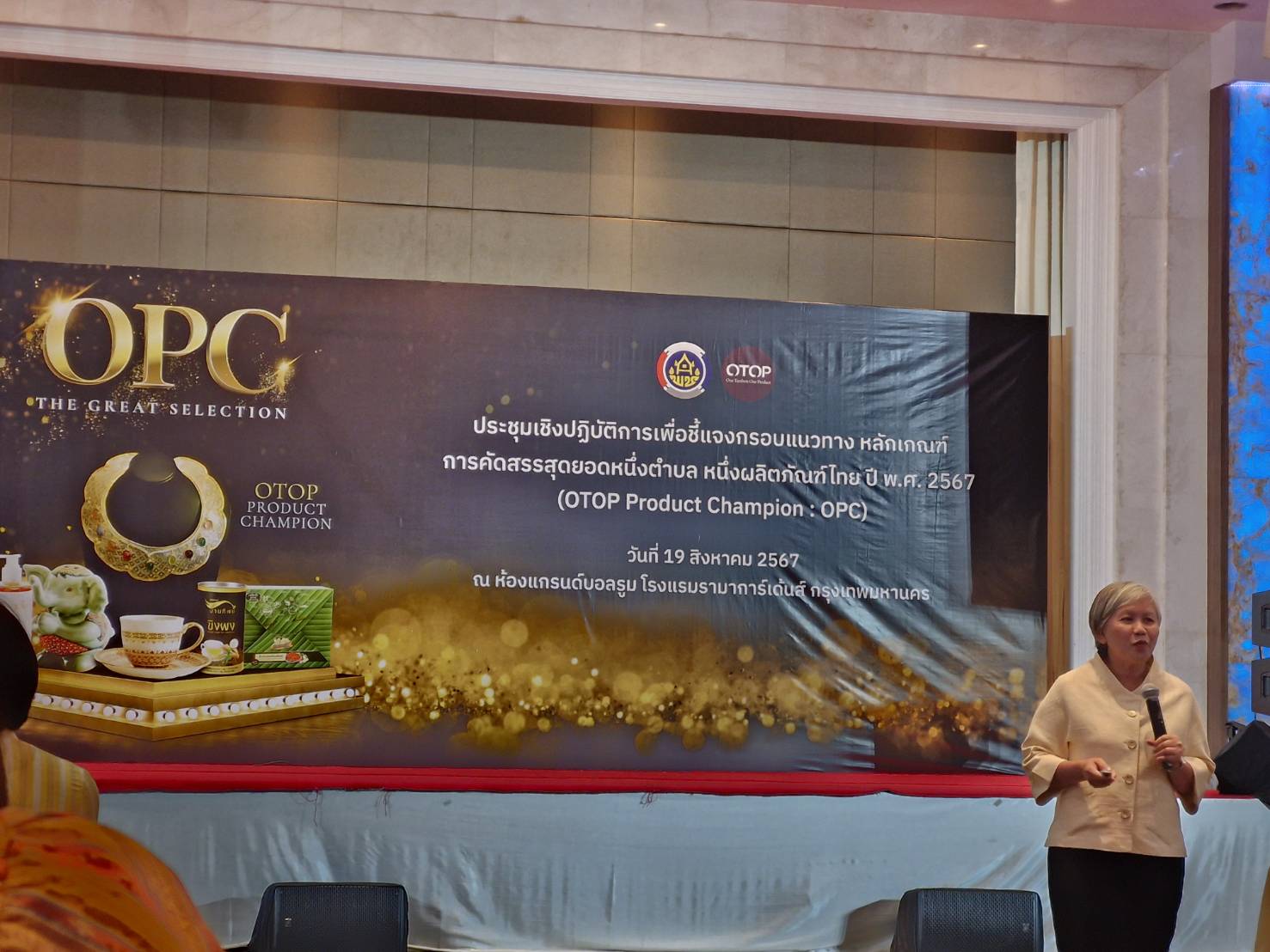 (#)สร้างสรรค์ชุมชน คนพช.น่าน(#) พช.น่าน ร่วมประชุมชี้แจงกรอบแนวทาง หลักเกณฑ์การคัดสรรสุดยอดหนึ่งตำบลหนึ่งผลิตภัณฑ์ไทย ปี 2567