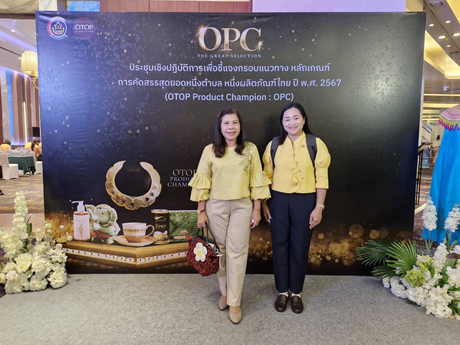 (#)สร้างสรรค์ชุมชน คนพช.น่าน(#) พช.น่าน ร่วมประชุมชี้แจงกรอบแนวทาง หลักเกณฑ์การคัดสรรสุดยอดหนึ่งตำบลหนึ่งผลิตภัณฑ์ไทย ปี 2567