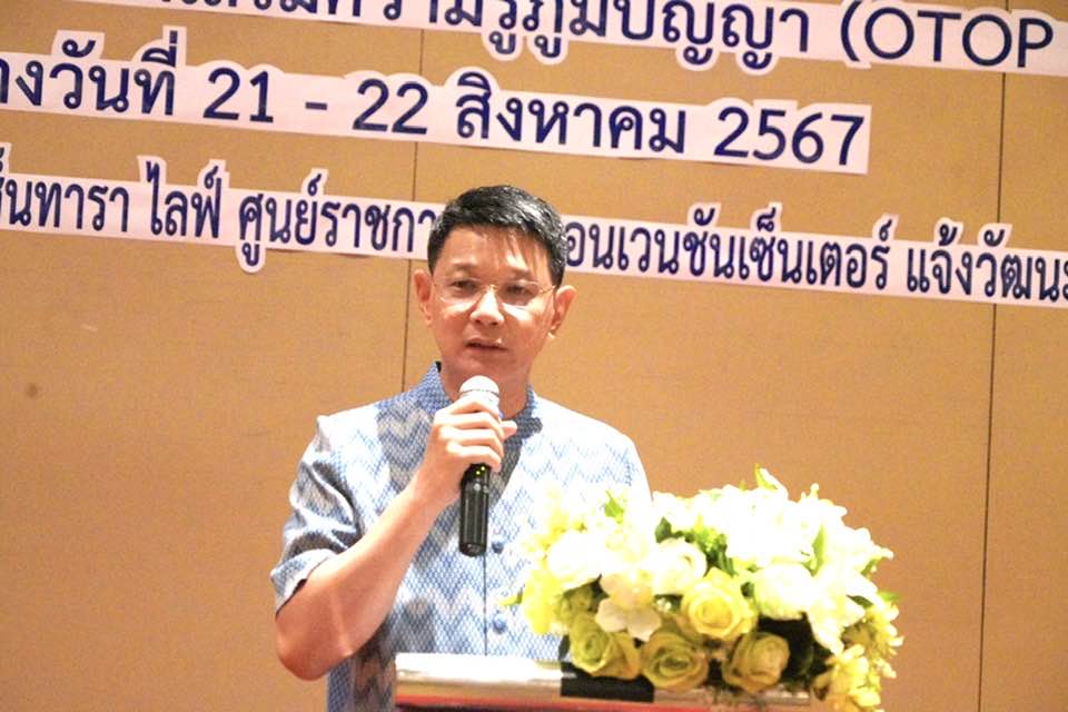 (#)สร้างสรรค์ชุมชน คนพช.น่าน(#) พช.น่าน นำวิสาหกิจชุมชนชีววิถีร่วมประชุมเชิงปฏิบัติการเพิ่มประสิทธิภาพการบริหารจัดการ และพัฒนามาตรฐานสถาบันส่งเสริมความรู้ภูมิปัญญา (OTOP Academy)