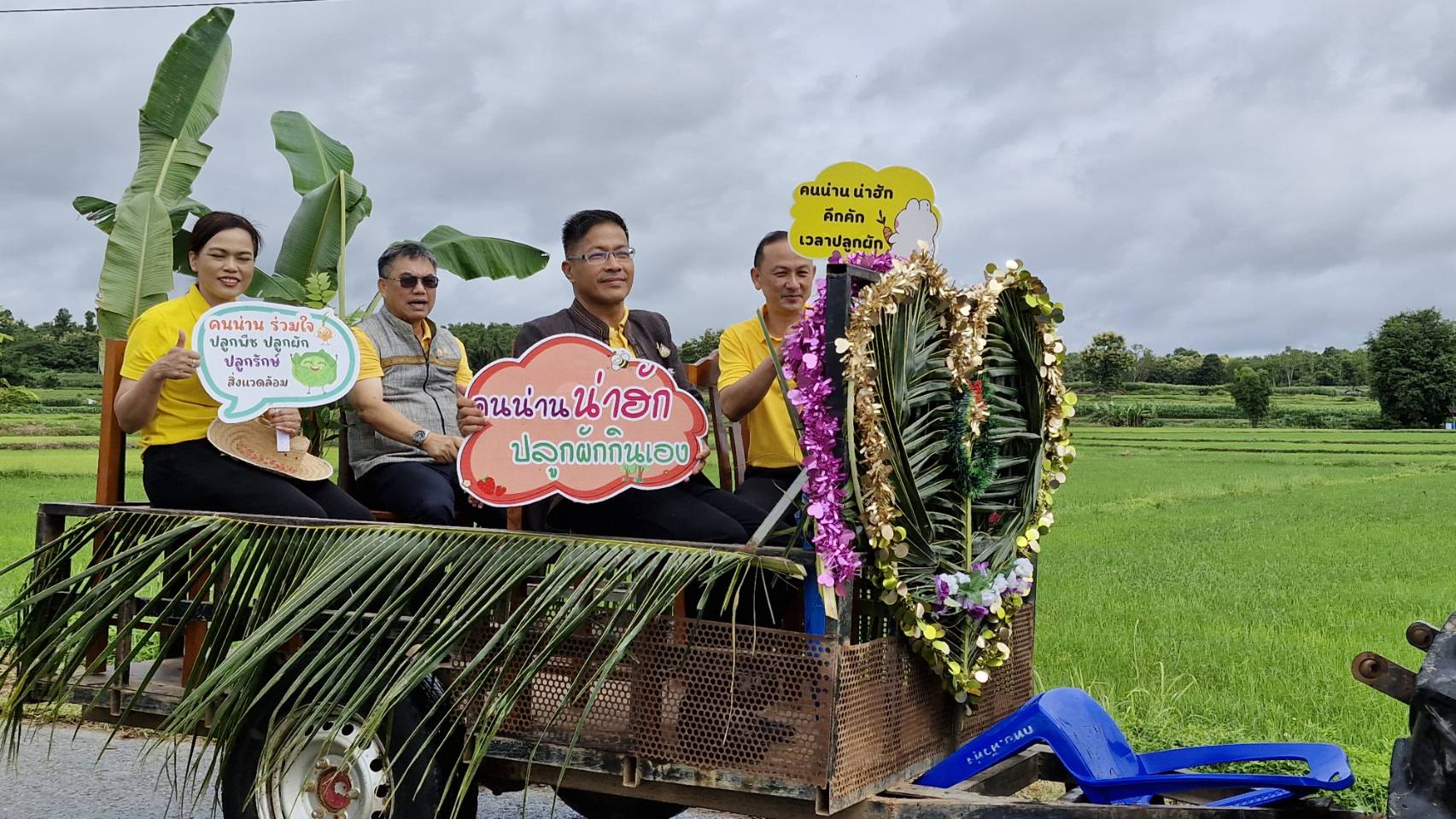 (#)สร้างสรรค์ชุมชน คนพช.น่าน(#) จังหวัดน่าน โครงการการขับเคลื่อนกิจกรรมการพัฒนาวิถีชีวิตเศรษฐกิจพอเพียง กิจกรรม การขับเคลื่อนกิจกรรมต่อยอดและขยายผลการน้อมนำแนวพระราชดำริของสมเด็จพระกนิษฐาธิราชเจ้า กรมสมเด็จพระเทพรัตนราชสุดา ฯ สยามบรมราชกุมารี สู่ปฏิบัติการปลูกผักสวนครัว เพื่อสร้างความมั่นคงทางอาหาร ประจำปีงบประมาณ พ.ศ. 2567 กิจกรรม “เส้นทางนี้มีผล ผู้คนรักกัน ปันสุข”