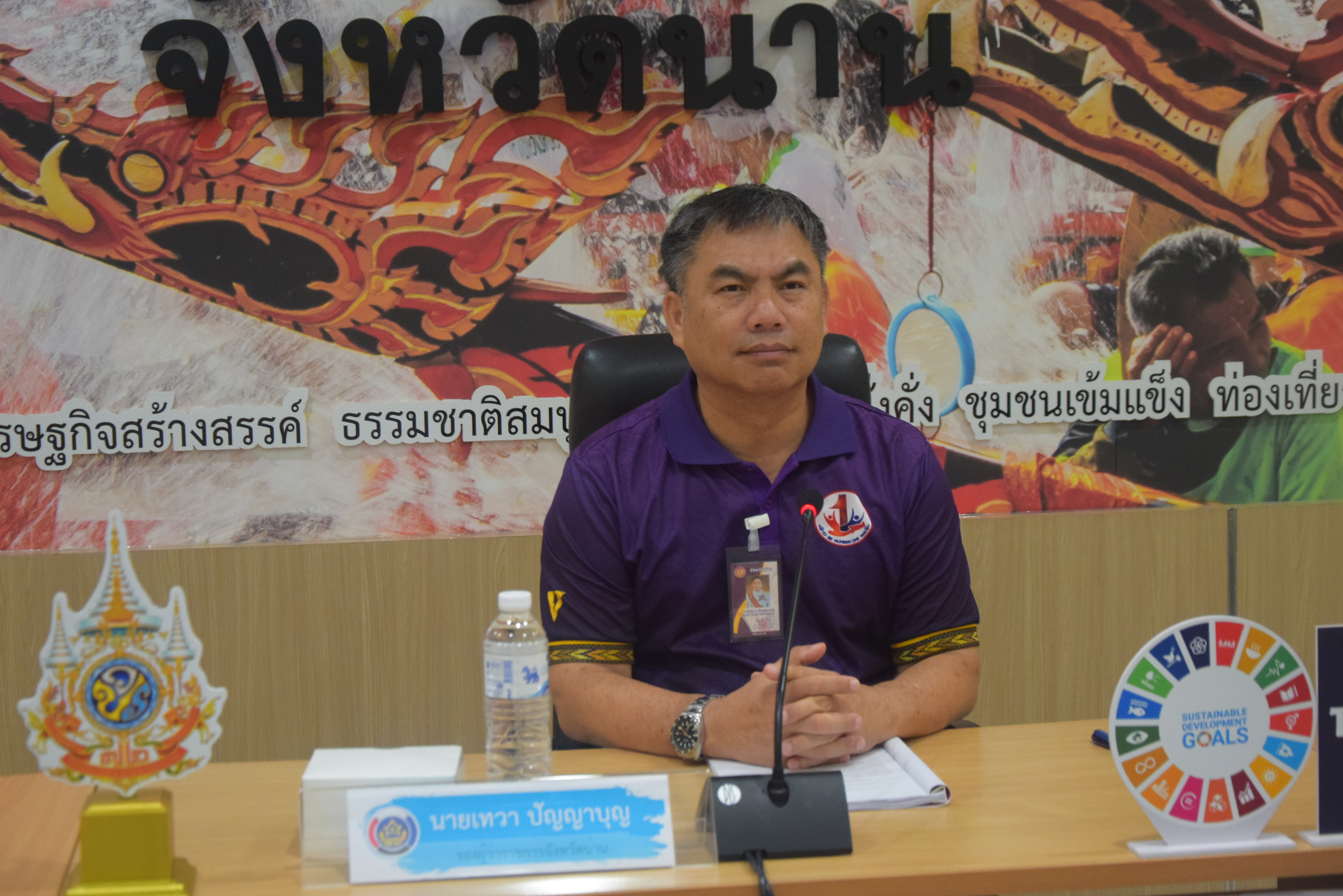 (#)สร้างสรรค์ชุมชน คน พช.น่าน (#) จังหวัดน่าน ประชุมคณะทำงานบริหารการจัดเก็บข้อมูลความจำเป็นพื้นฐาน (จปฐ.) ระดับจังหวัด