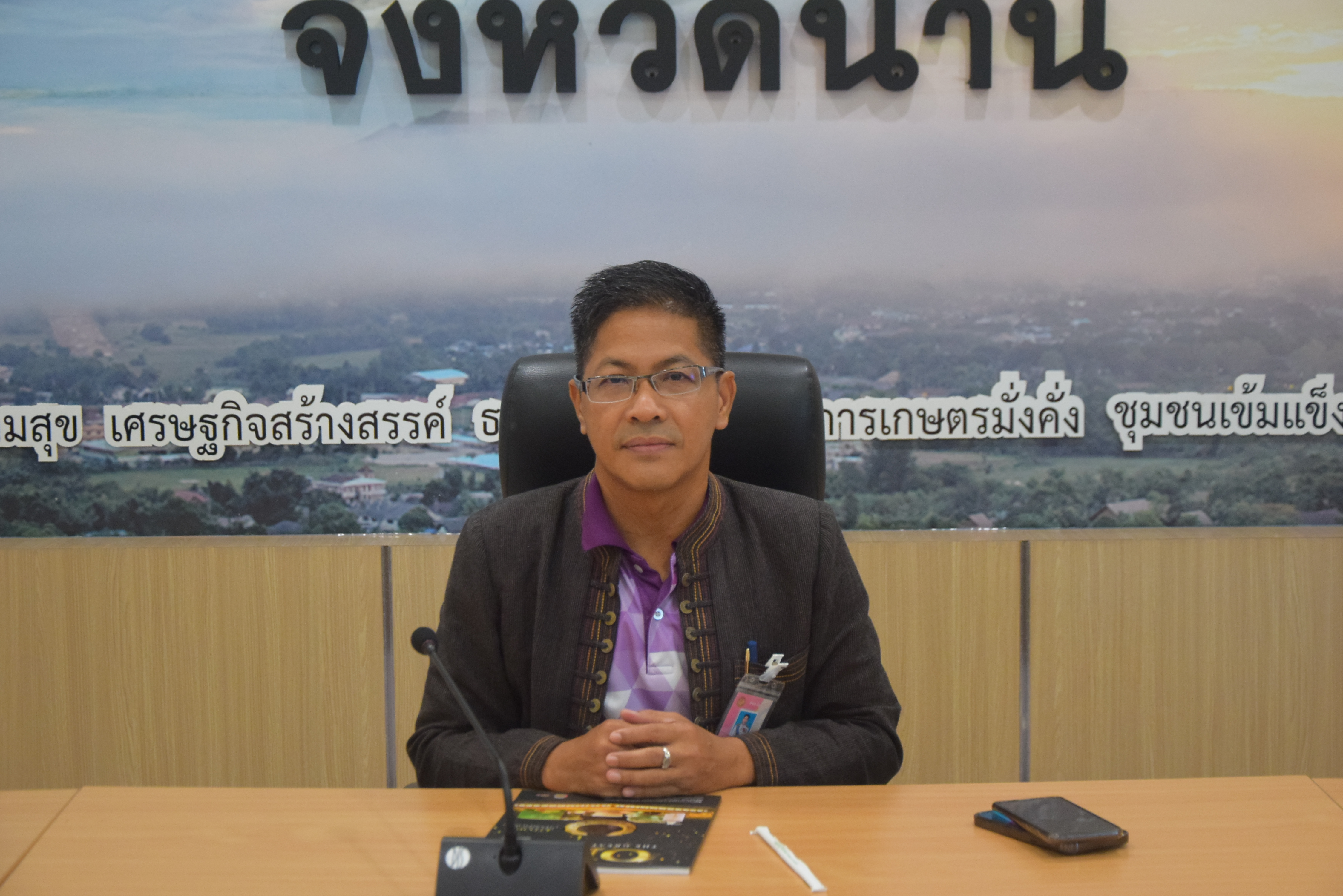 (#)สร้างสรรค์ชุมชน คน พช.น่าน (#) พช.น่าน ประชุมเพื่อชี้แจงแนวทางการคัดสรรสุดยอดหนึ่งตำบล หนึ่งผลิตภัณฑ์ไทย ปี พ.ศ. 2567 (OTOP Product Champion : OPC) ระดับจังหวัดน่าน