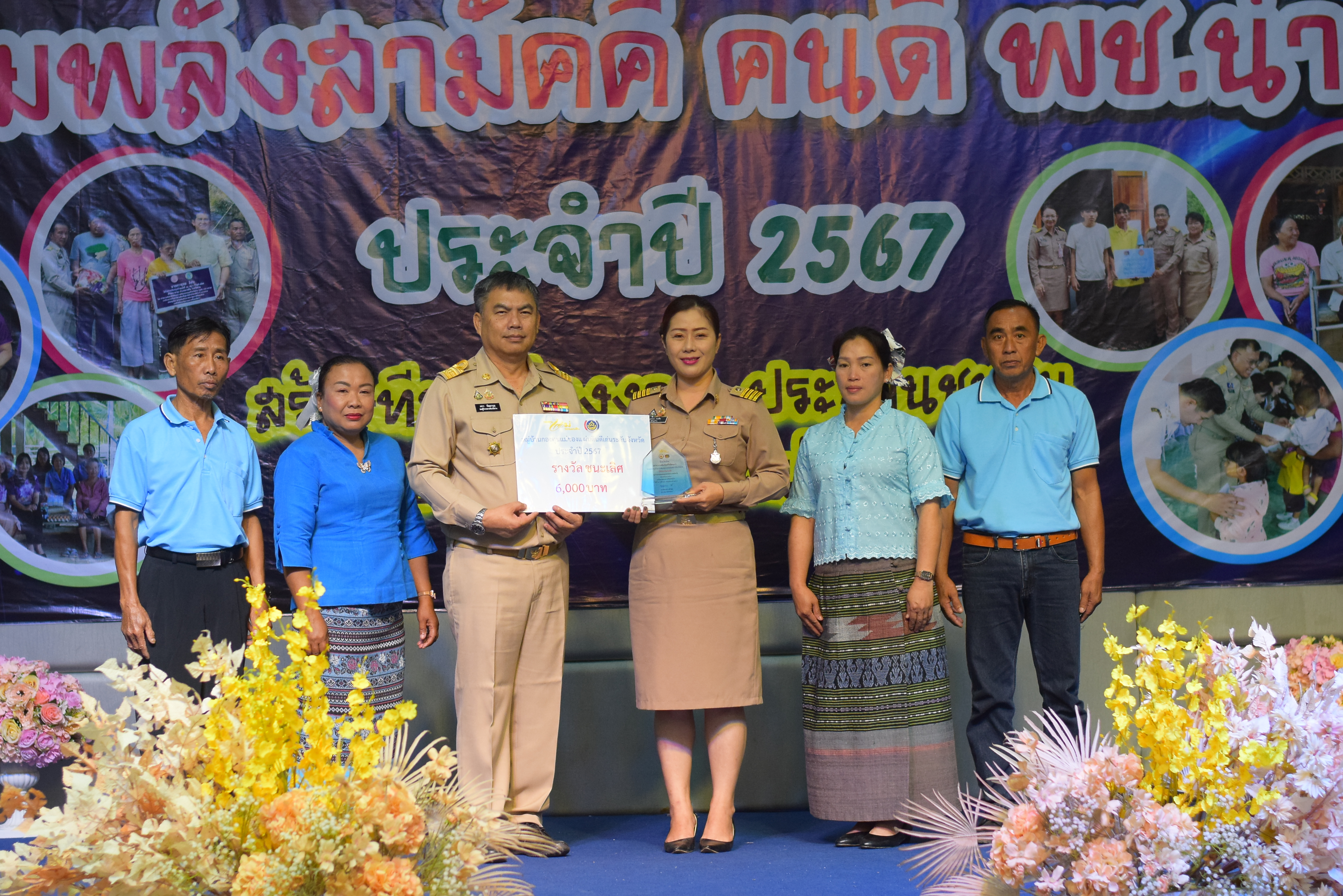 (#)สร้างสรรค์ชุมชน คน พช.น่าน (#) พช.น่าน จัดมหกรรมรวมพลังสามัคคี คนดี พช.น่าน “สร้างทีม สร้างงาน ประสานชุมชน ร่วมขจัดความยากจนให้คนน่าน” ประจำปี 2567