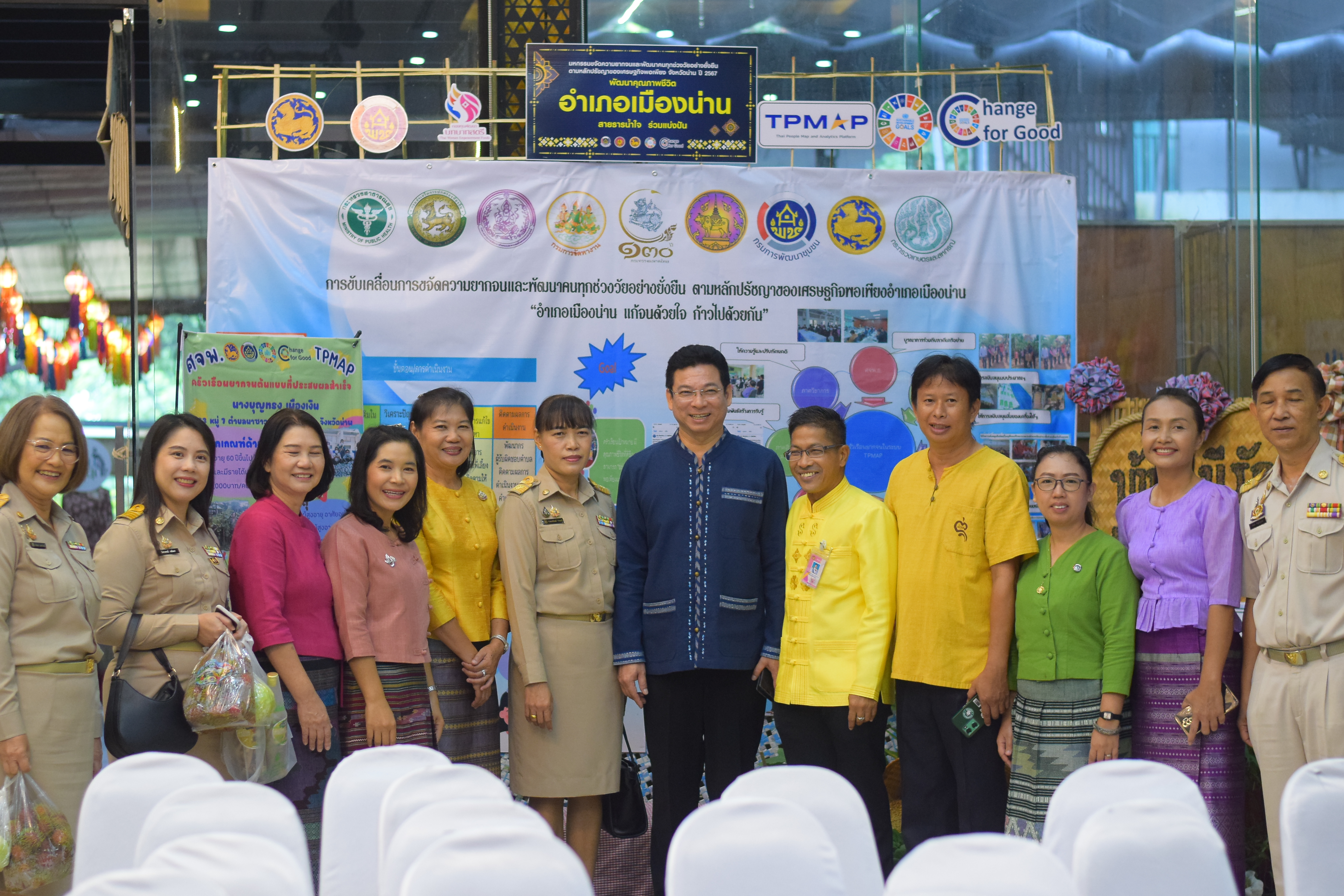 (#)สร้างสรรค์ชุมชน คน พช.น่าน (#) พช.น่าน จัดมหกรรมรวมพลังสามัคคี คนดี พช.น่าน “สร้างทีม สร้างงาน ประสานชุมชน ร่วมขจัดความยากจนให้คนน่าน” ประจำปี 2567