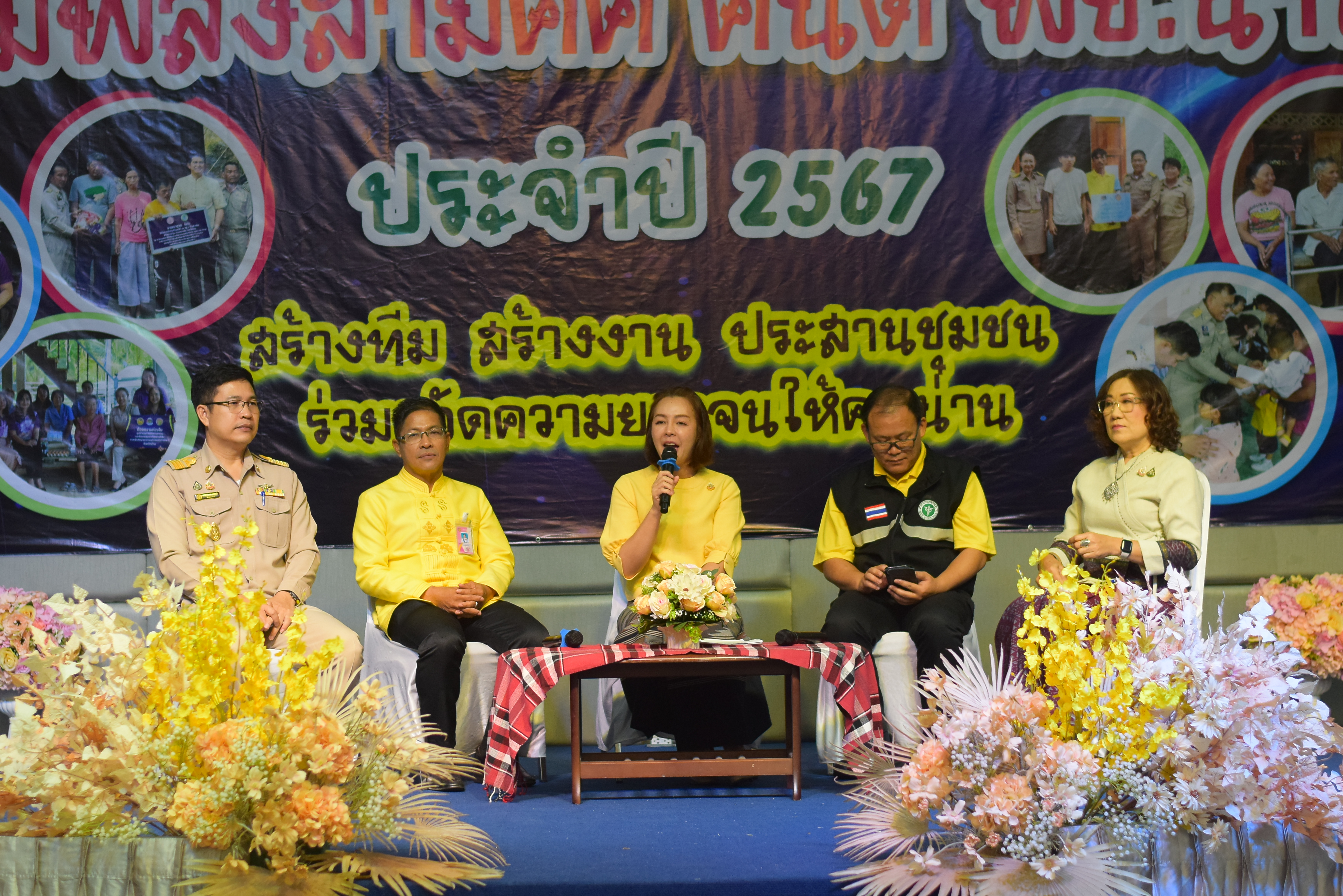 (#)สร้างสรรค์ชุมชน คน พช.น่าน (#) พช.น่าน จัดมหกรรมรวมพลังสามัคคี คนดี พช.น่าน “สร้างทีม สร้างงาน ประสานชุมชน ร่วมขจัดความยากจนให้คนน่าน” ประจำปี 2567