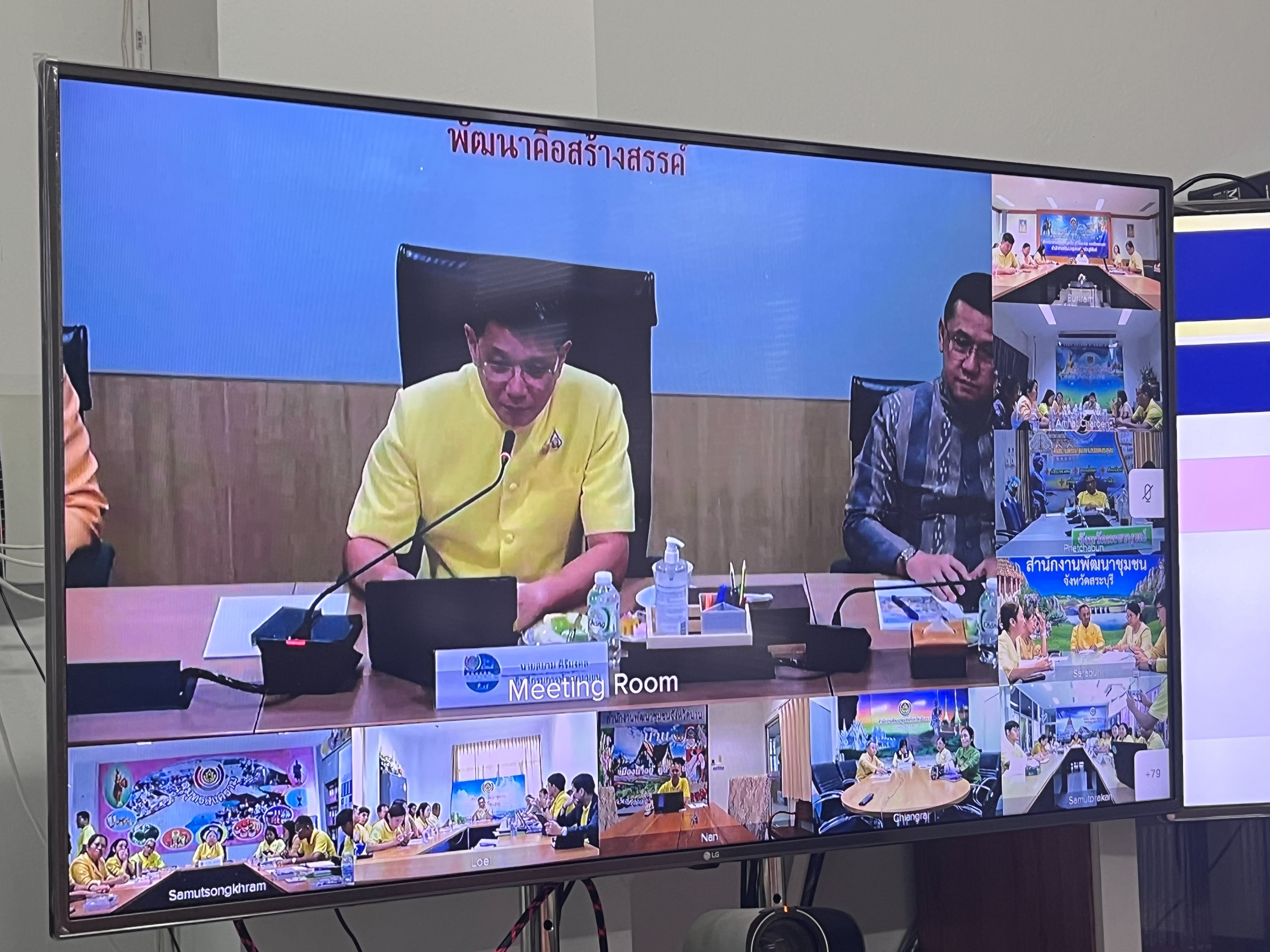 (#)สร้างสรรค์ชุมชน คน พช.น่าน (#) พช.น่าน ร่วมประชุมกรมพัฒนาชุมชน ครั้งที่ 8/2567 ผ่านระบบการประชุมทางไกล Video Conference กรมการพัฒนาชุมชน