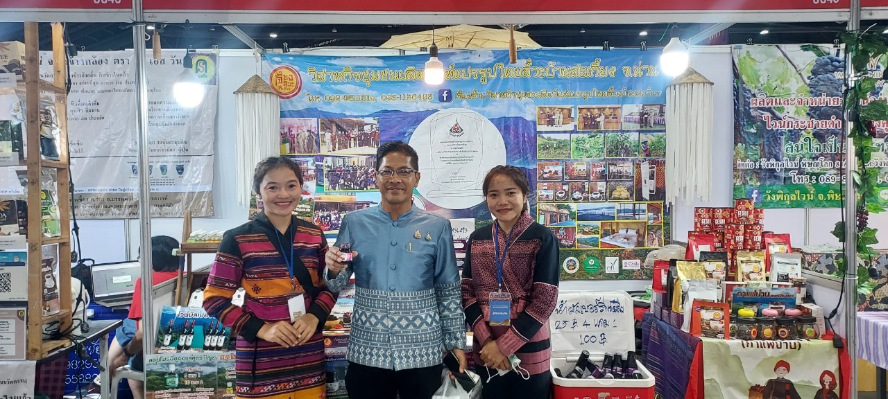 (#)สร้างสรรค์ชุมชน คนพช.น่าน (#) พัฒนาการจังหวัดน่าน เยี่ยมบูธให้กำลังใจผู้ประกอบการ OTOP  ร่วมงาน “ ศิลปาชีพ ประทีปไทย OTOP หลอมดวงใจ ด้วยพระบารมี”