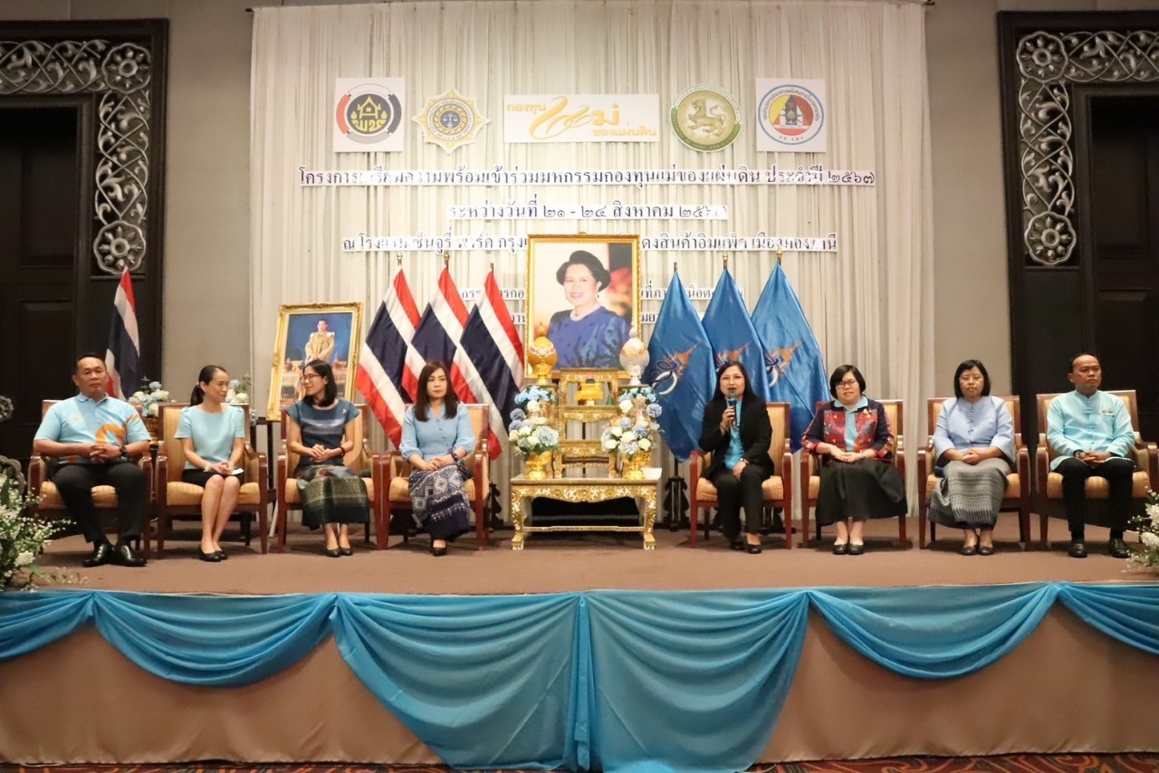 (#)สร้างสรรค์ชุมชน คนพช.น่าน(#) พช.น่าน นำหมู่บ้านต้นกล้ากองทุนแม่ เข้าร่วมโครงการเตรียมความพร้อมเข้าร่วมมหกรรมกองทุนแม่ของแผ่นดิน ประจำปี 2567