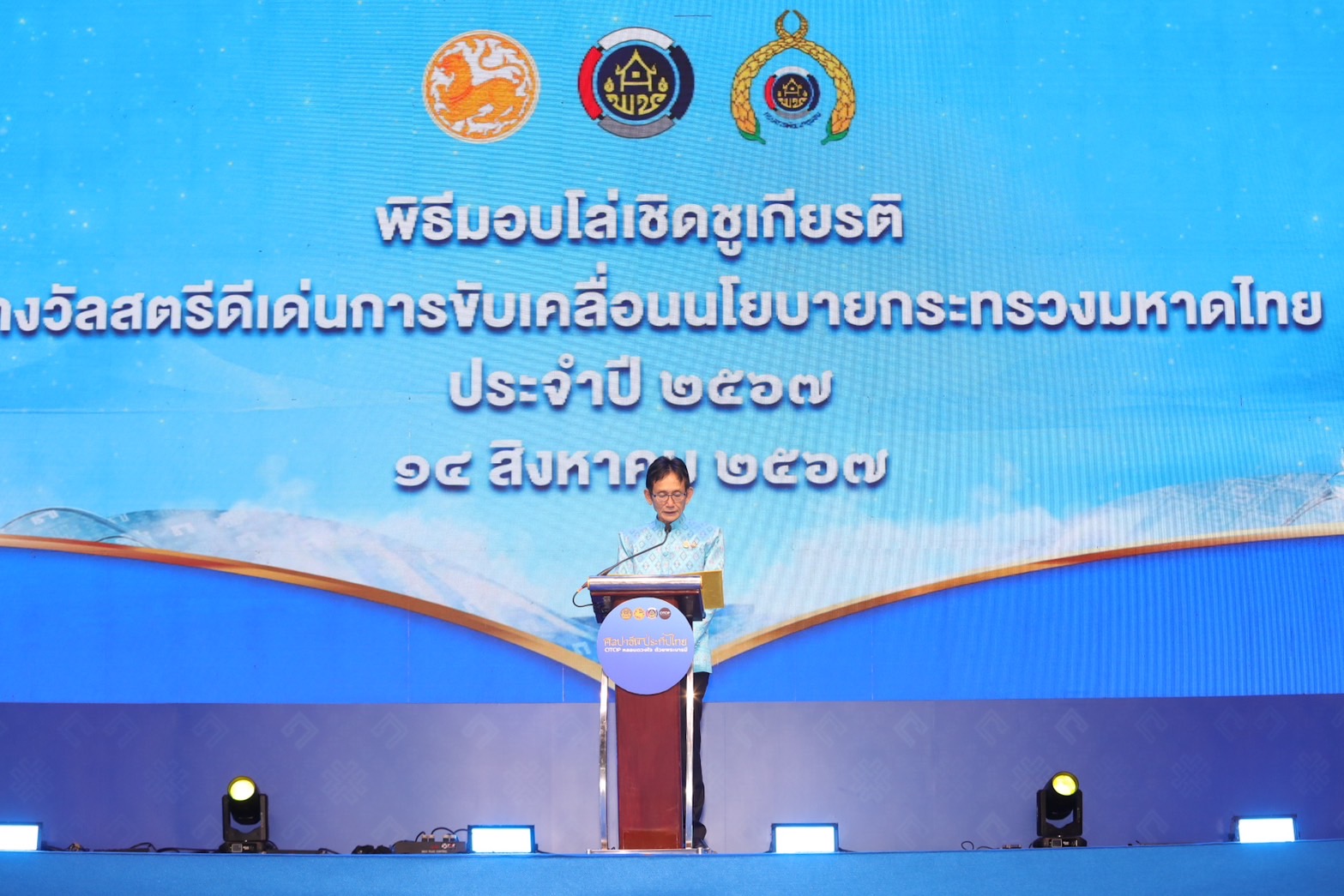 (#)สร้างสรรค์ชุมชน คนพช.น่าน(#) พช.น่าน เข้าร่วมกิจกรรมมอบโล่รางวัลให้แก่สตรีดีเด่นในการสนับสนุนการขับเคลื่อนนโยบายและภารกิจสำคัญกระทรวงมหาดไทย ประจำปี 2567