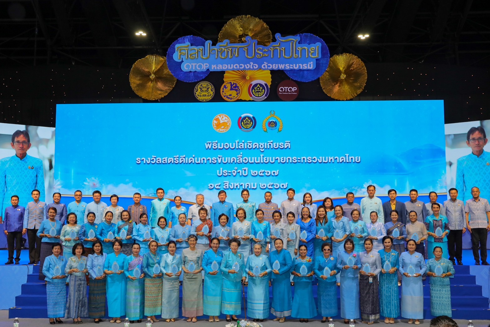 (#)สร้างสรรค์ชุมชน คนพช.น่าน(#) พช.น่าน เข้าร่วมกิจกรรมมอบโล่รางวัลให้แก่สตรีดีเด่นในการสนับสนุนการขับเคลื่อนนโยบายและภารกิจสำคัญกระทรวงมหาดไทย ประจำปี 2567