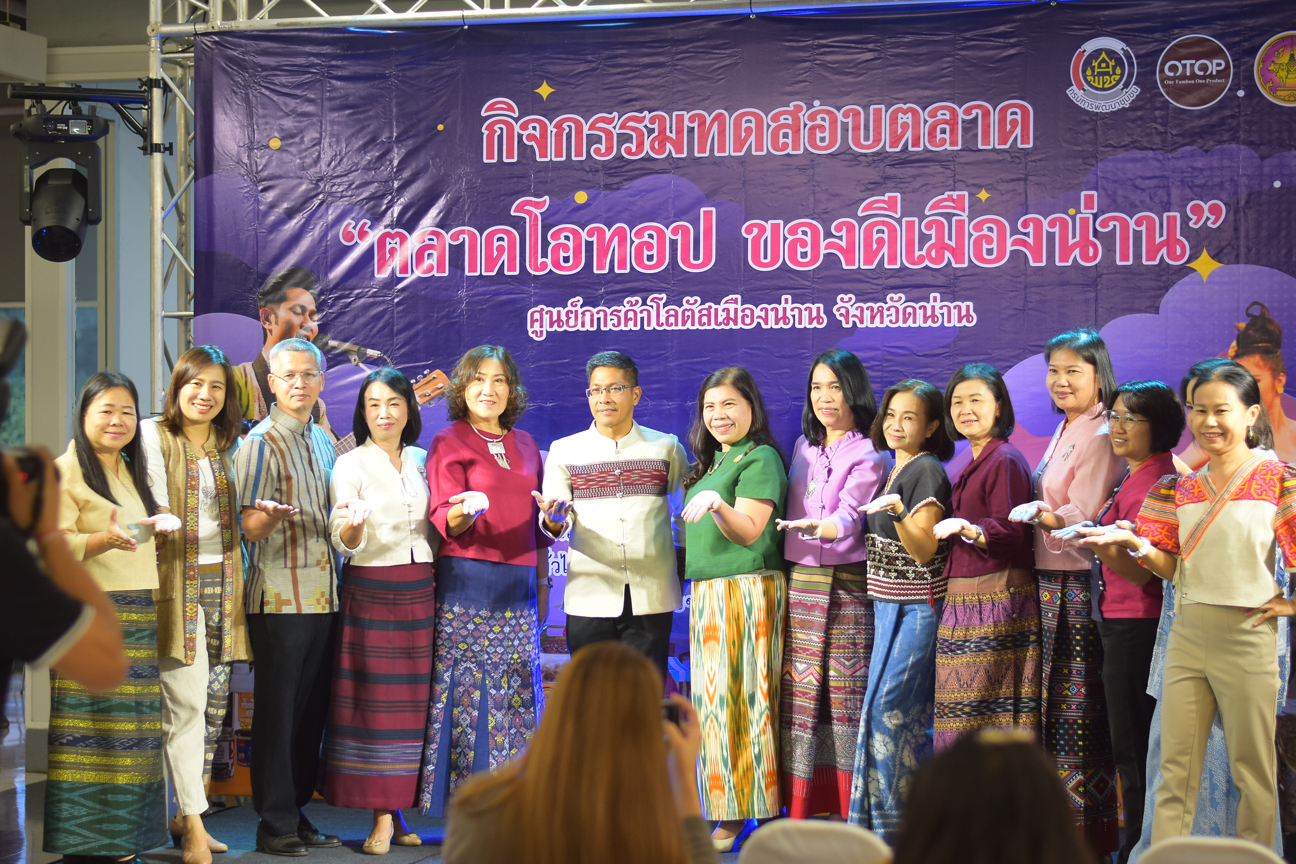 (#)สร้างสรรค์ชุมชน คน พช.น่าน (#) พช.น่าน เปิดกิจกรรมทดสอบตลาด OTOP พัฒนาผลิตภัณฑ์ท้องถิ่นสู่ระดับสากล – เครือข่าย KBO นำร่องยกระดับนวัตกรรมชุมชน