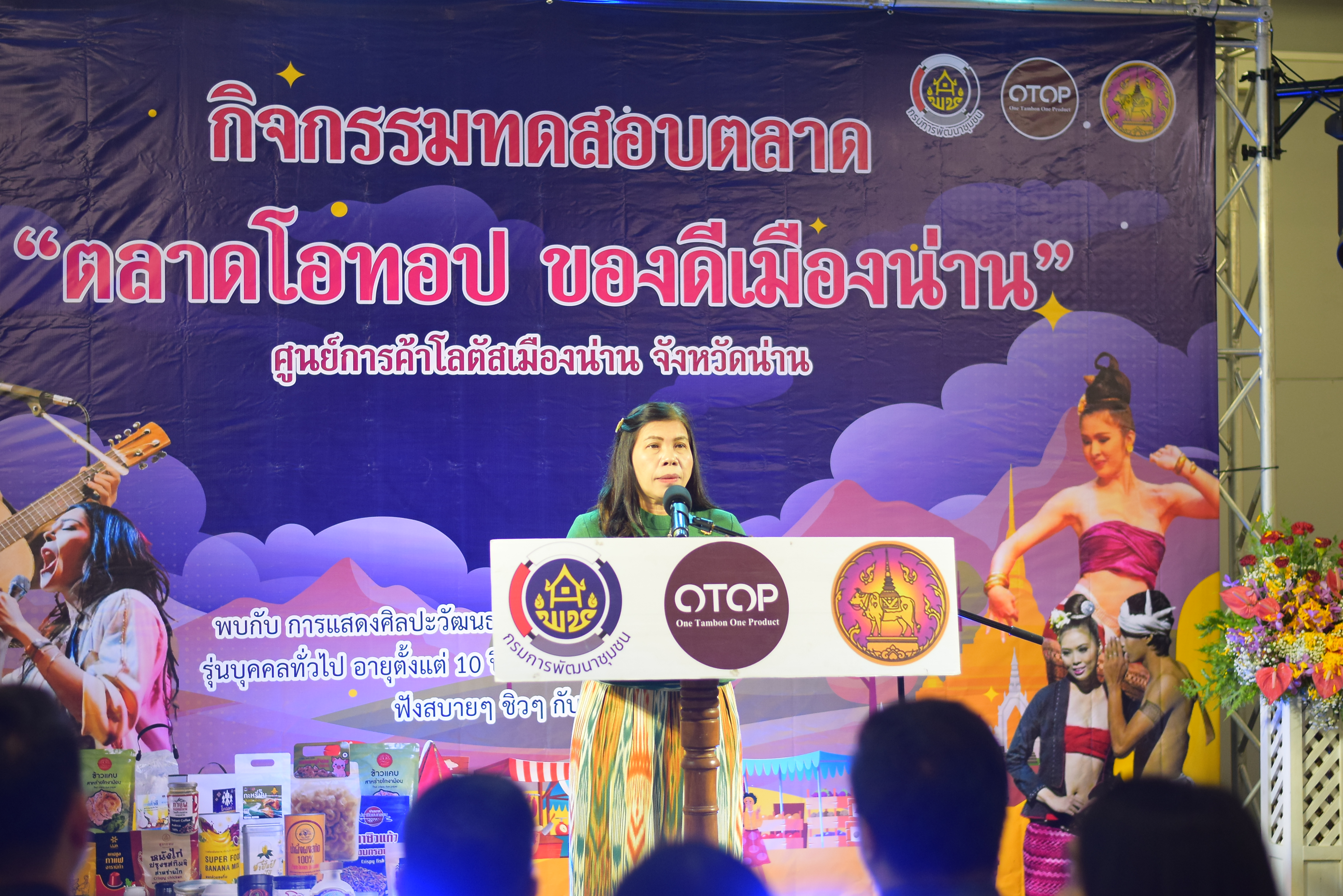 (#)สร้างสรรค์ชุมชน คน พช.น่าน (#) พช.น่าน เปิดกิจกรรมทดสอบตลาด OTOP พัฒนาผลิตภัณฑ์ท้องถิ่นสู่ระดับสากล – เครือข่าย KBO นำร่องยกระดับนวัตกรรมชุมชน