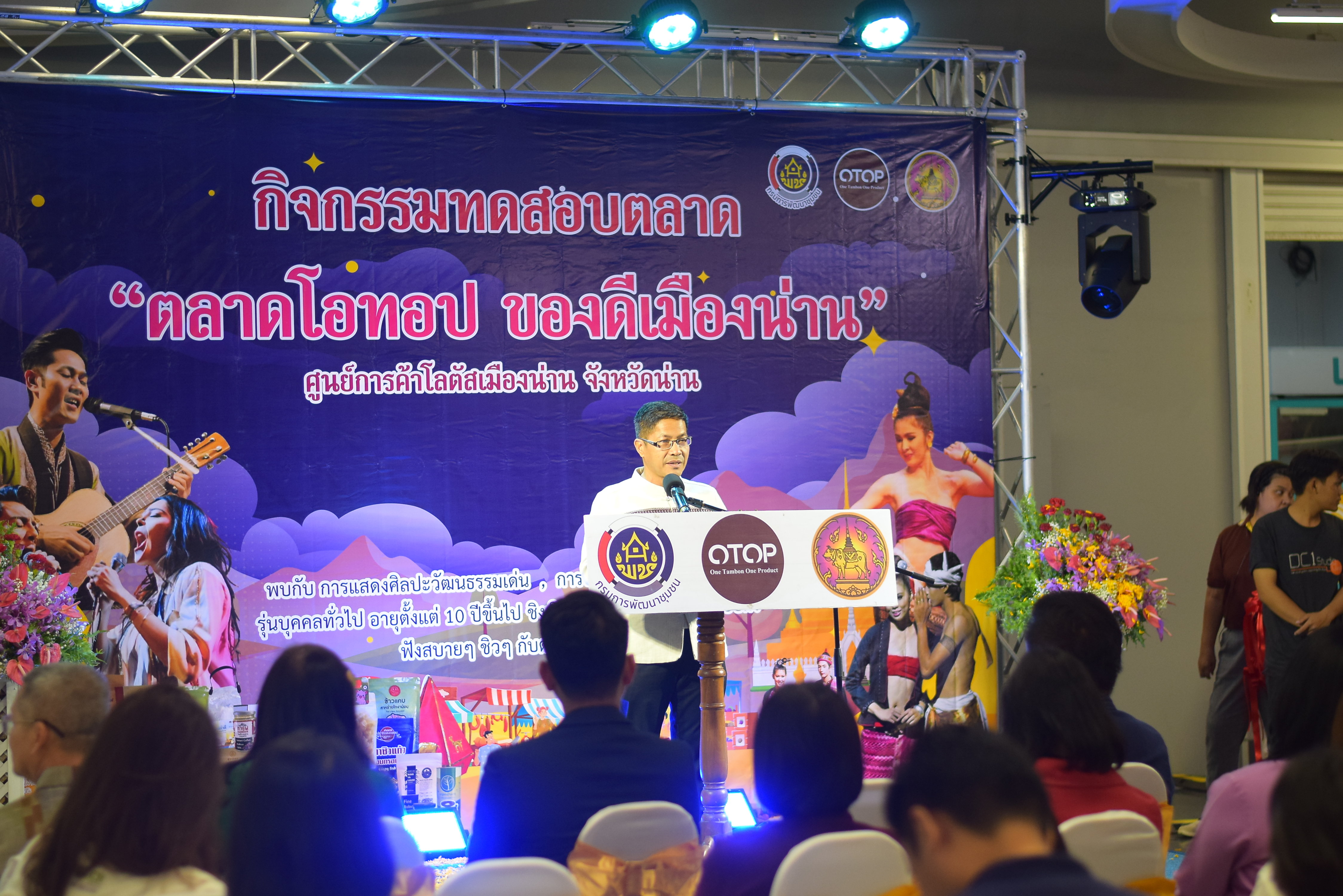 (#)สร้างสรรค์ชุมชน คน พช.น่าน (#) พช.น่าน เปิดกิจกรรมทดสอบตลาด OTOP พัฒนาผลิตภัณฑ์ท้องถิ่นสู่ระดับสากล – เครือข่าย KBO นำร่องยกระดับนวัตกรรมชุมชน