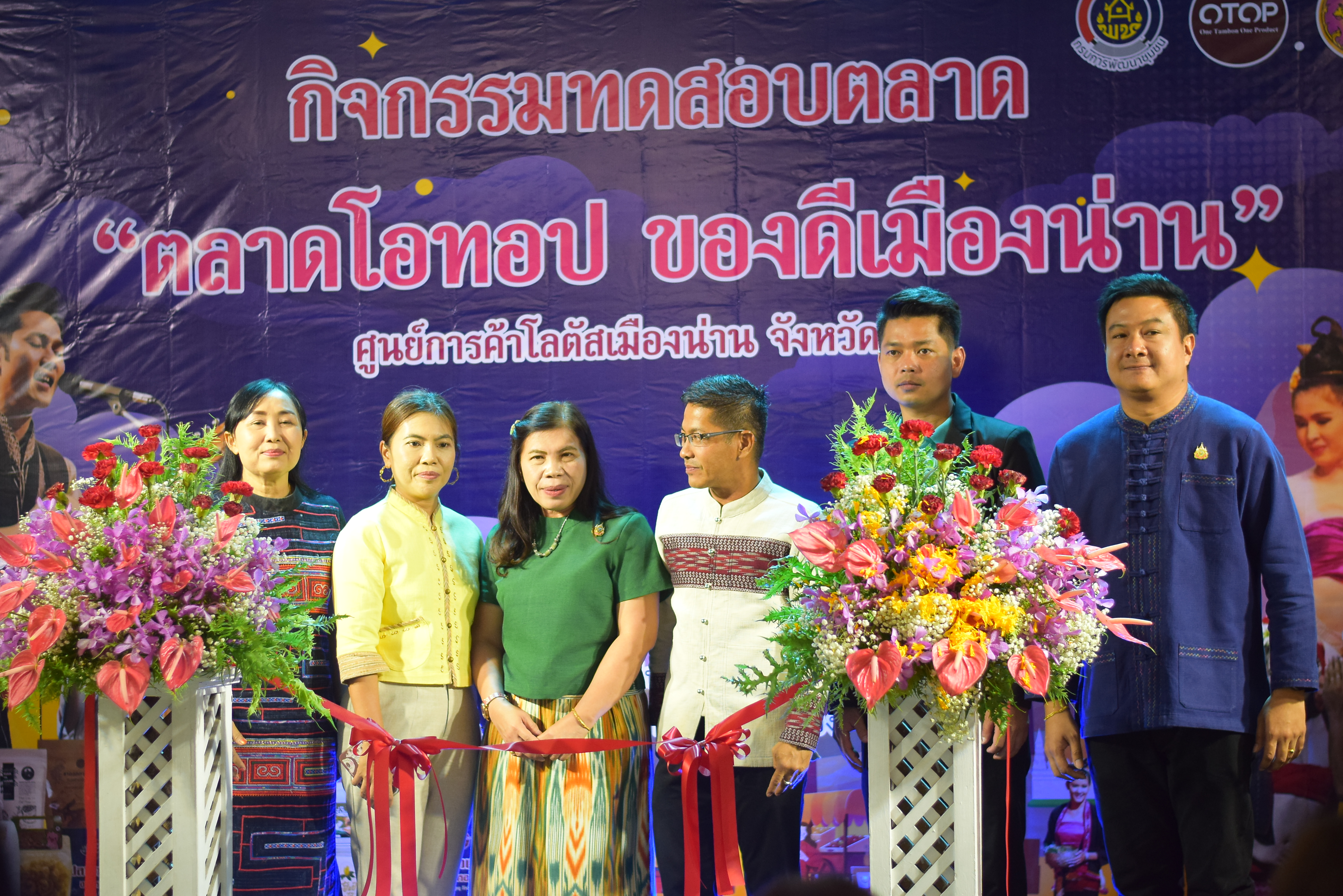 (#)สร้างสรรค์ชุมชน คน พช.น่าน (#) พช.น่าน เปิดกิจกรรมทดสอบตลาด OTOP พัฒนาผลิตภัณฑ์ท้องถิ่นสู่ระดับสากล – เครือข่าย KBO นำร่องยกระดับนวัตกรรมชุมชน