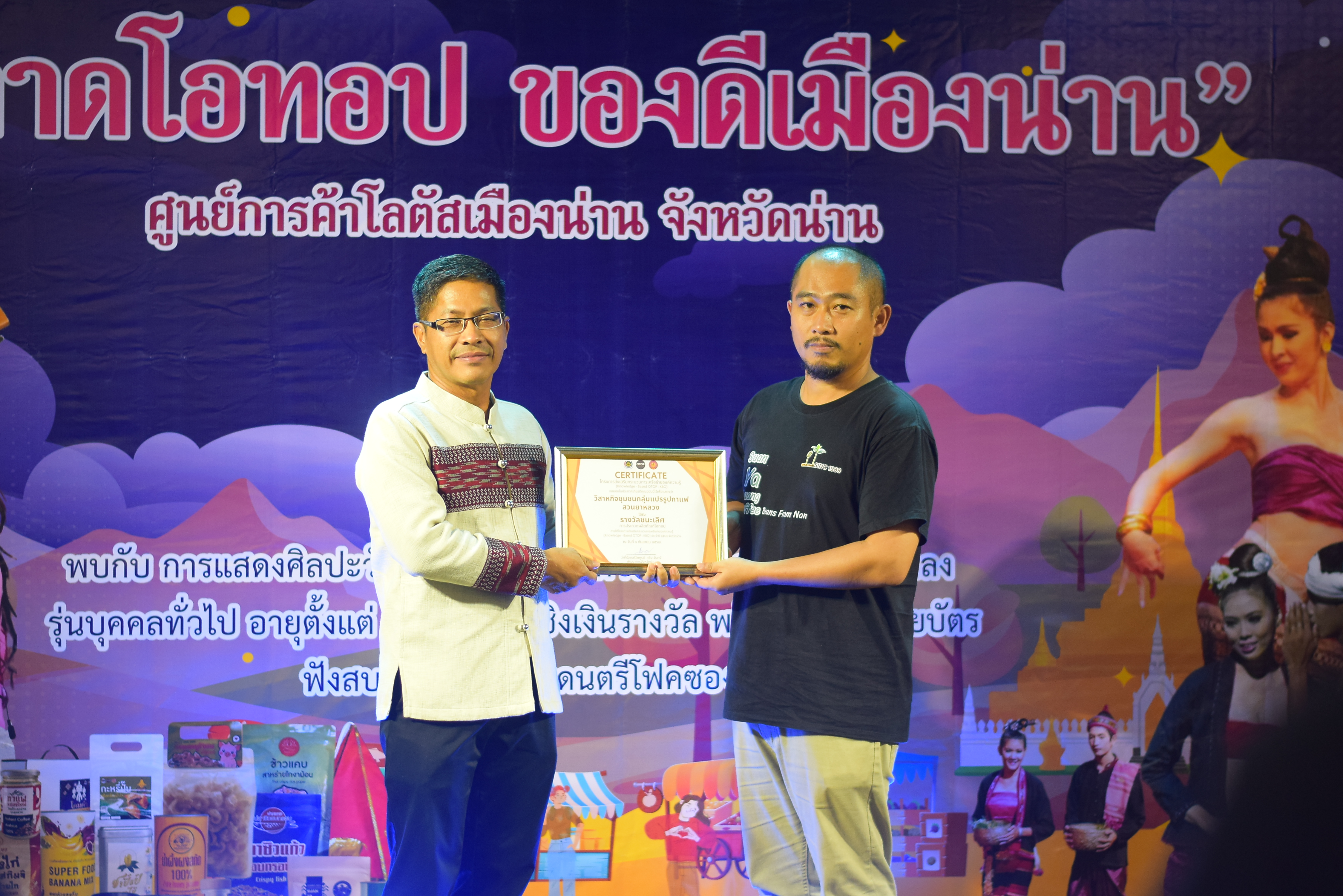 (#)สร้างสรรค์ชุมชน คน พช.น่าน (#) พช.น่าน เปิดกิจกรรมทดสอบตลาด OTOP พัฒนาผลิตภัณฑ์ท้องถิ่นสู่ระดับสากล – เครือข่าย KBO นำร่องยกระดับนวัตกรรมชุมชน