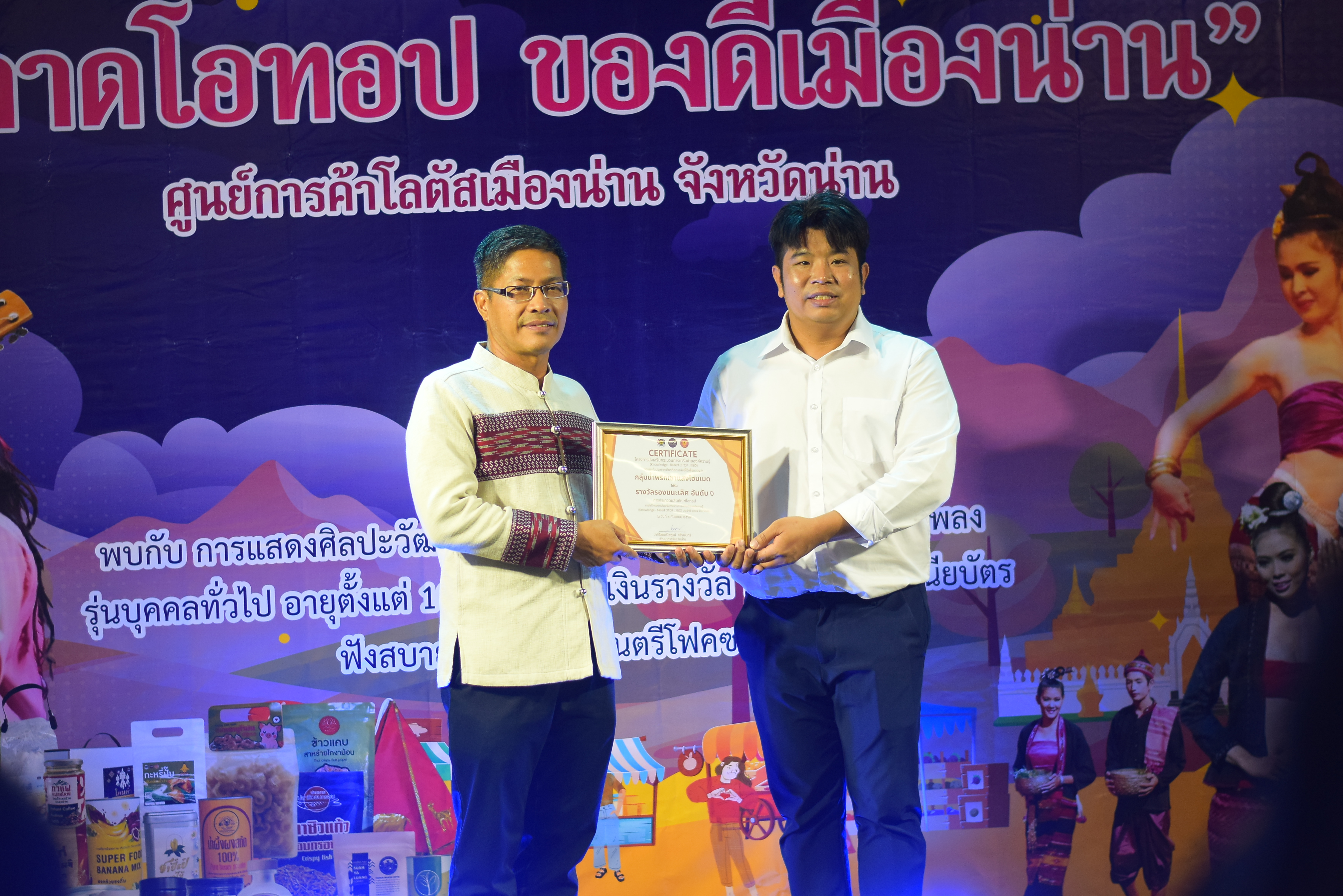 (#)สร้างสรรค์ชุมชน คน พช.น่าน (#) พช.น่าน เปิดกิจกรรมทดสอบตลาด OTOP พัฒนาผลิตภัณฑ์ท้องถิ่นสู่ระดับสากล – เครือข่าย KBO นำร่องยกระดับนวัตกรรมชุมชน