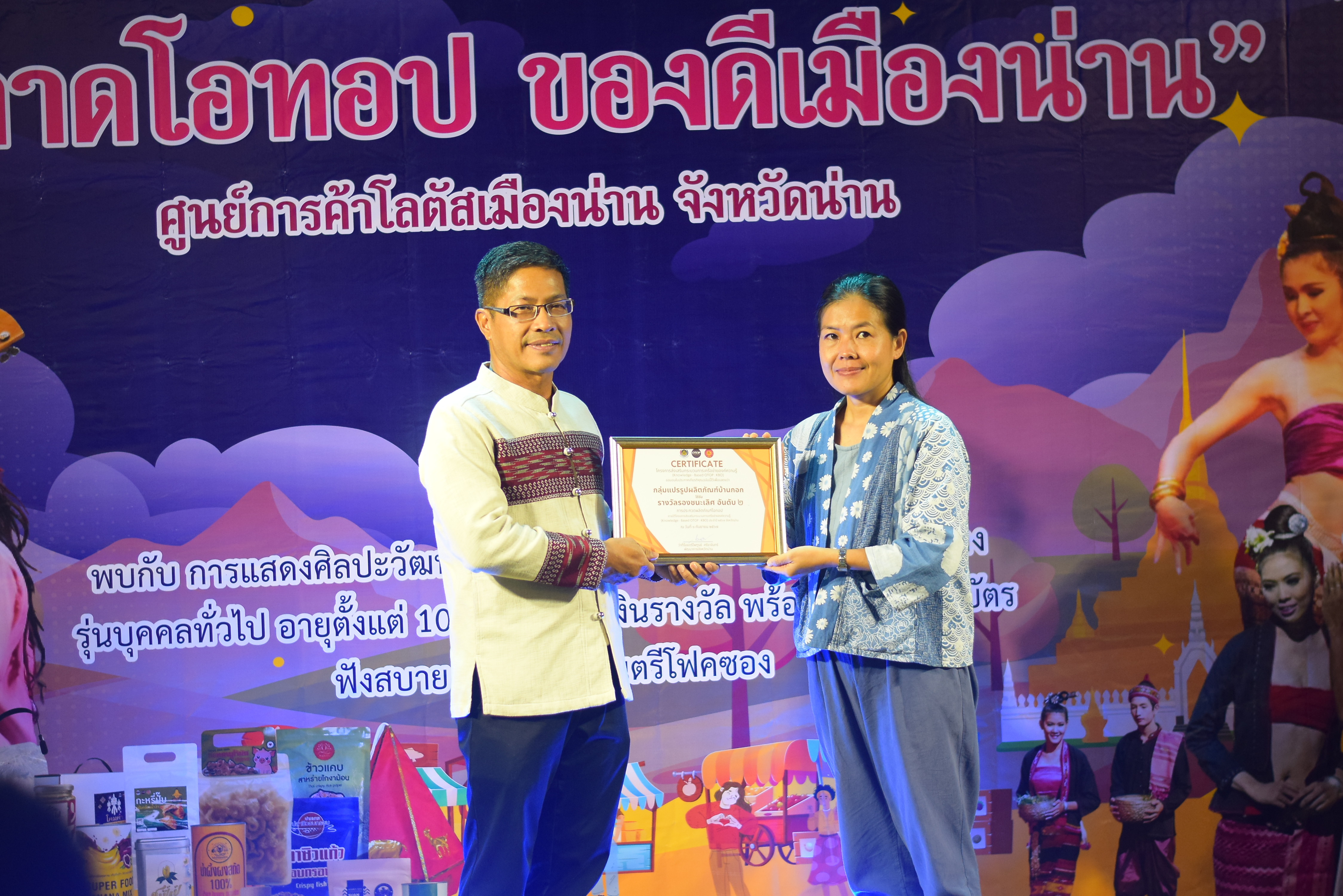 (#)สร้างสรรค์ชุมชน คน พช.น่าน (#) พช.น่าน เปิดกิจกรรมทดสอบตลาด OTOP พัฒนาผลิตภัณฑ์ท้องถิ่นสู่ระดับสากล – เครือข่าย KBO นำร่องยกระดับนวัตกรรมชุมชน