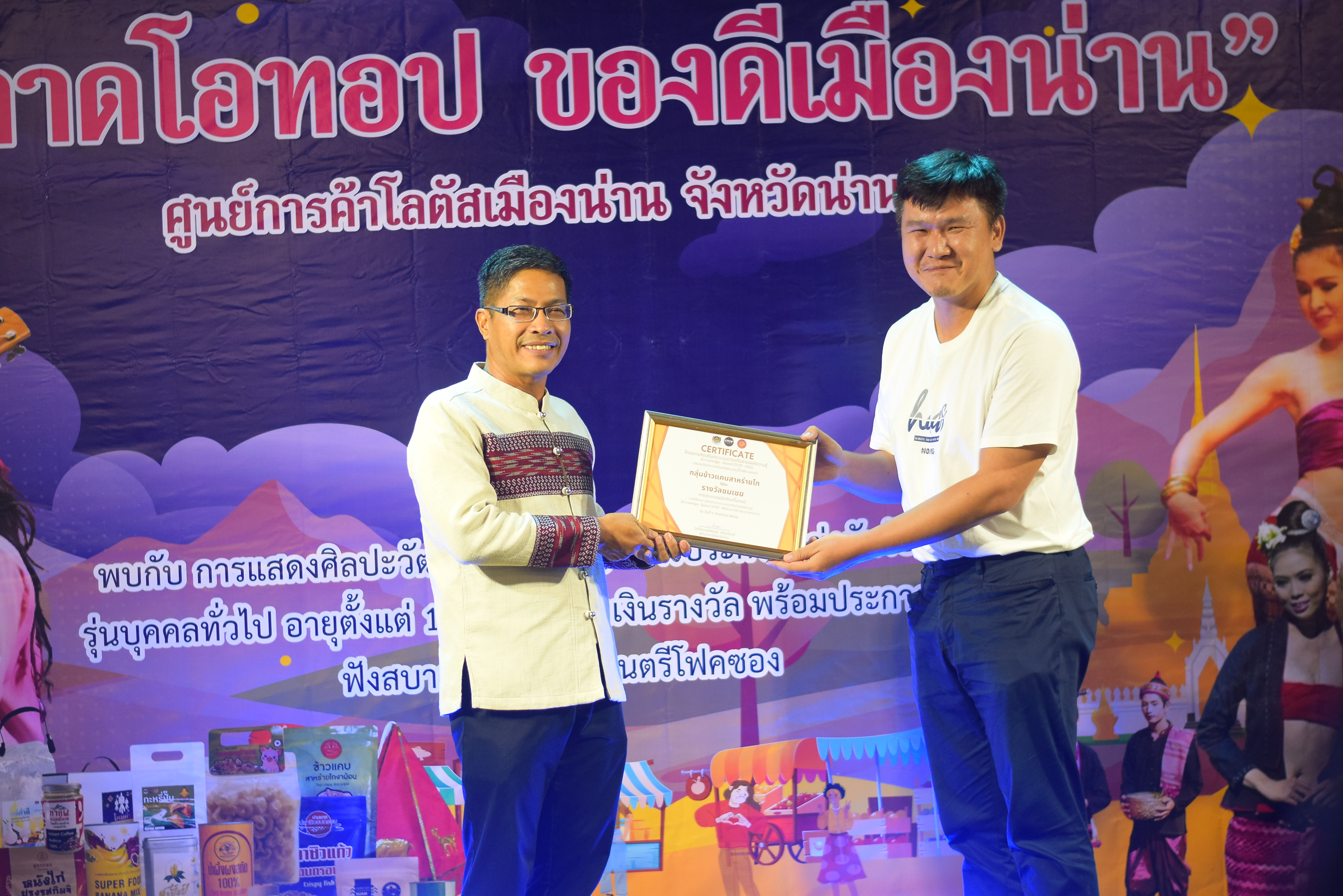 (#)สร้างสรรค์ชุมชน คน พช.น่าน (#) พช.น่าน เปิดกิจกรรมทดสอบตลาด OTOP พัฒนาผลิตภัณฑ์ท้องถิ่นสู่ระดับสากล – เครือข่าย KBO นำร่องยกระดับนวัตกรรมชุมชน