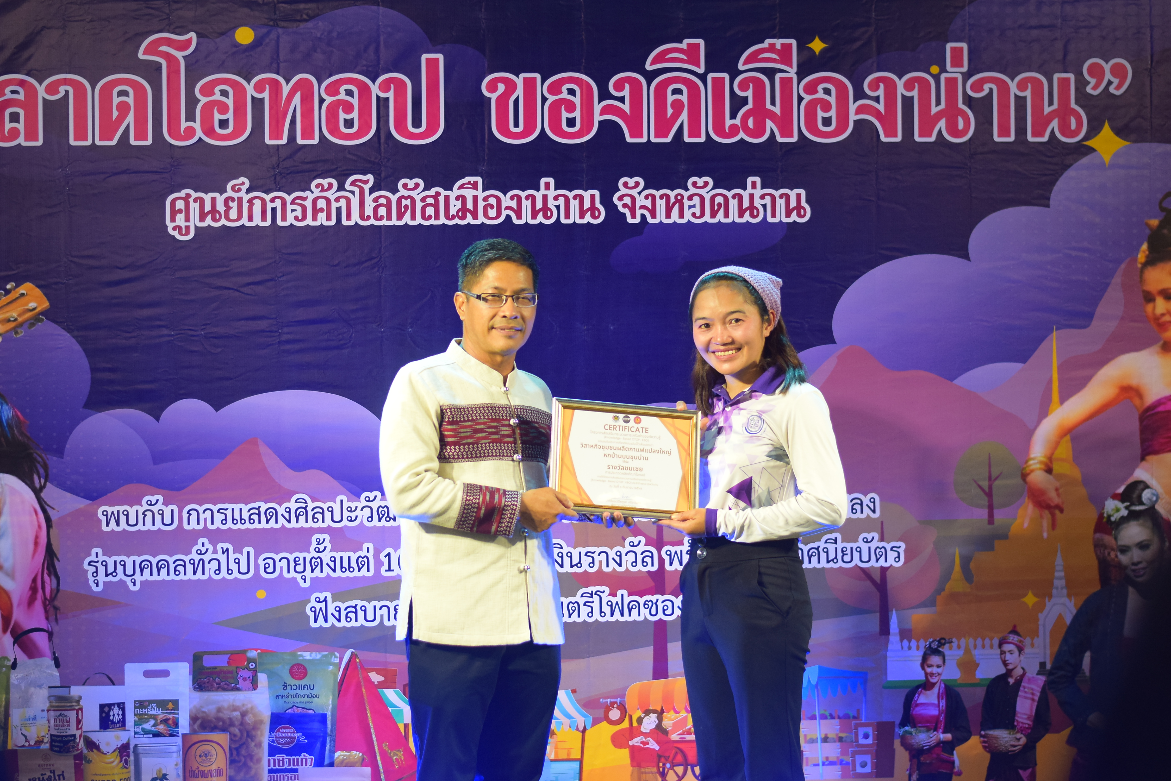 (#)สร้างสรรค์ชุมชน คน พช.น่าน (#) พช.น่าน เปิดกิจกรรมทดสอบตลาด OTOP พัฒนาผลิตภัณฑ์ท้องถิ่นสู่ระดับสากล – เครือข่าย KBO นำร่องยกระดับนวัตกรรมชุมชน