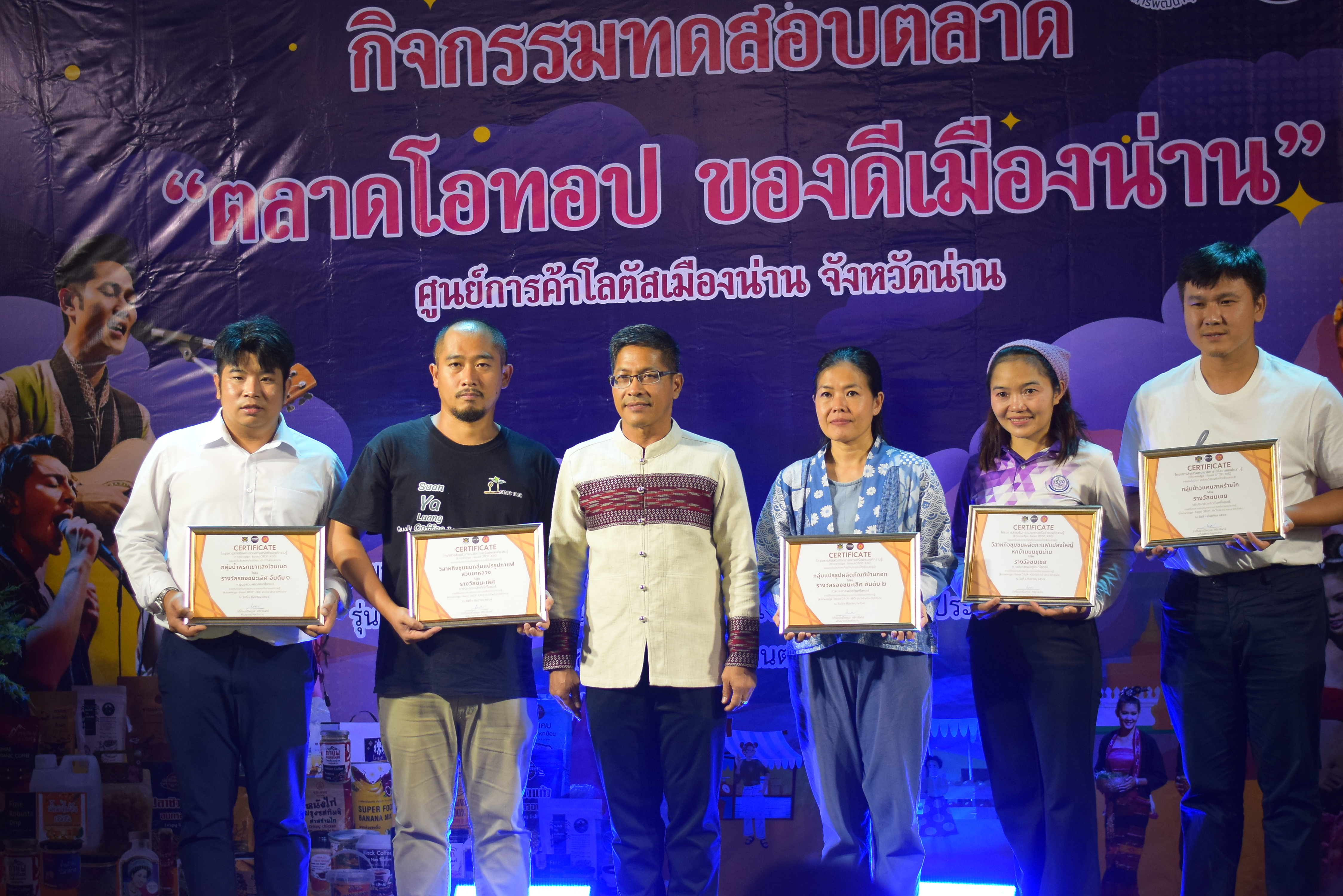 (#)สร้างสรรค์ชุมชน คน พช.น่าน (#) พช.น่าน เปิดกิจกรรมทดสอบตลาด OTOP พัฒนาผลิตภัณฑ์ท้องถิ่นสู่ระดับสากล – เครือข่าย KBO นำร่องยกระดับนวัตกรรมชุมชน