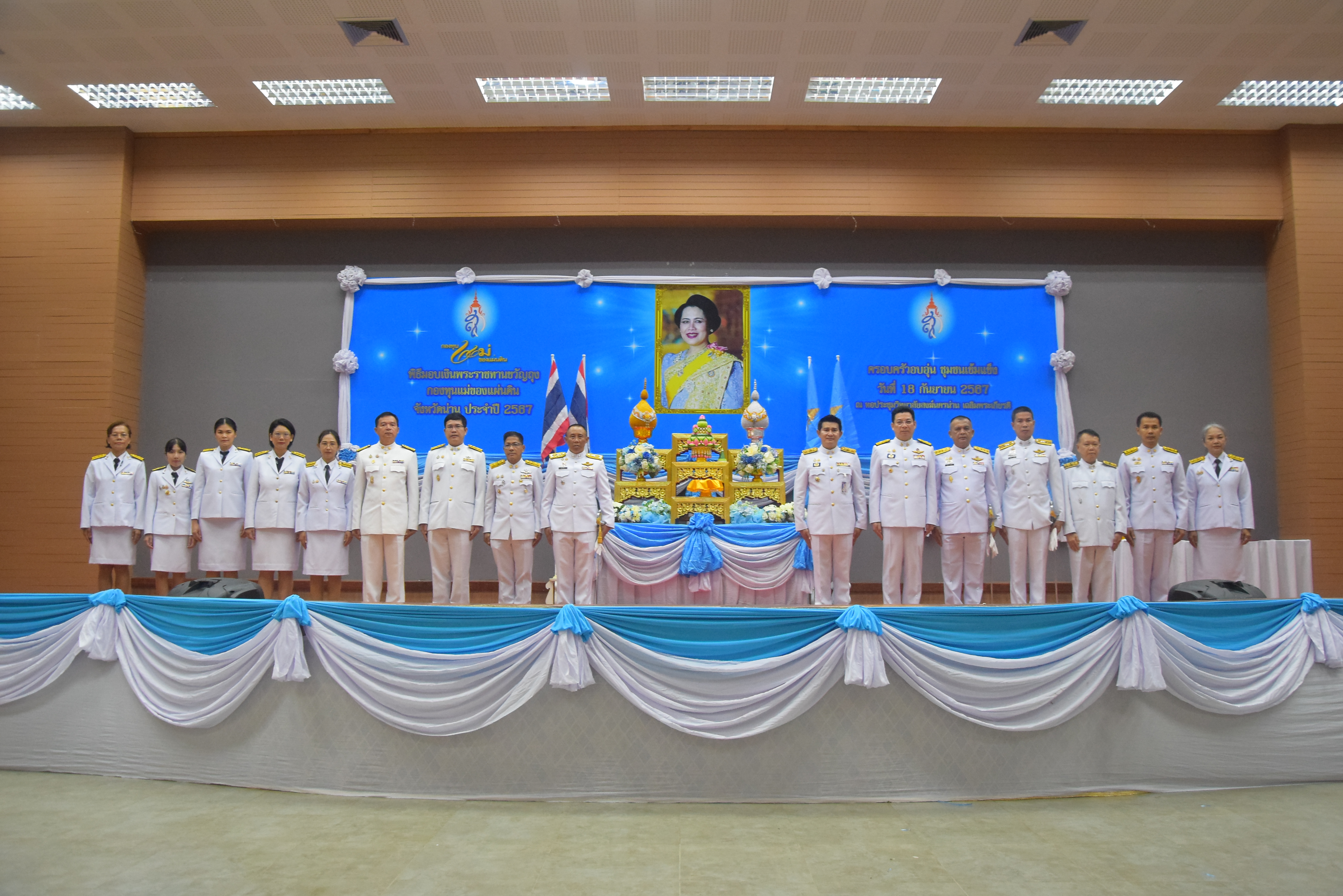 (#)สร้างสรรค์ชุมชน คนพช.น่าน(#) จังหวัดน่าน จัดพิธีมอบเงินพระราชทานขวัญถุงกองทุนแม่ของแผ่นดิน ประจำปี 2567  จังหวัดน่าน