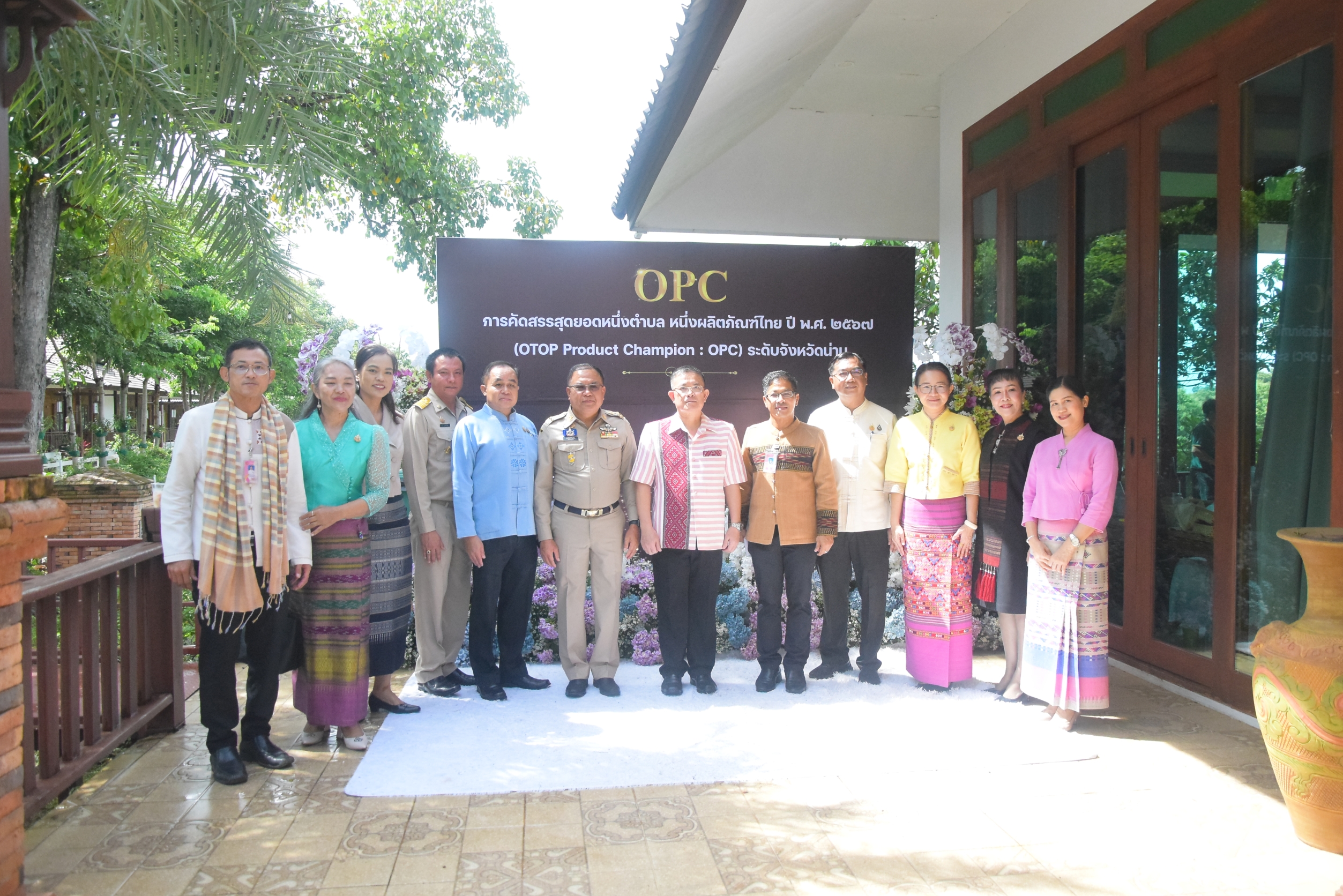 (#)สร้างสรรค์ชุมชน คน พช.น่าน (#) จังหวัดน่าน คัดสรรสุดยอดหนึ่งตำบล หนึ่งผลิตภัณฑ์ ปี พ.ศ 2567 (OTOP Product Champion : OPC)