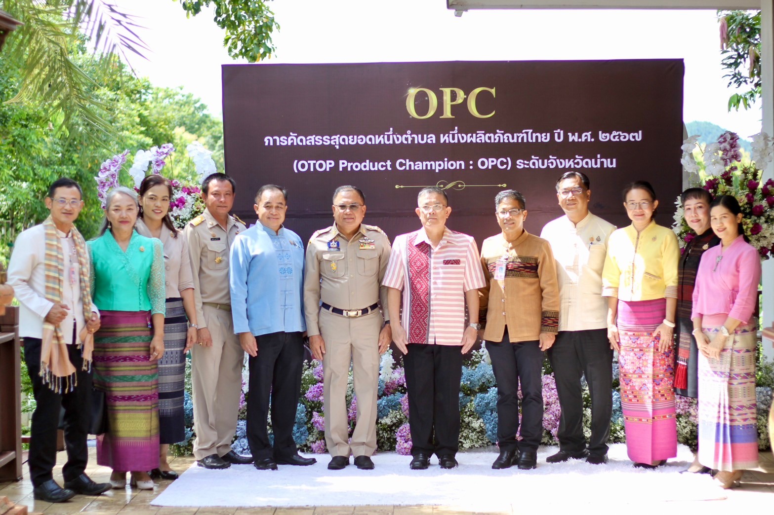 (#)สร้างสรรค์ชุมชน คน พช.น่าน (#) จังหวัดน่าน คัดสรรสุดยอดหนึ่งตำบล หนึ่งผลิตภัณฑ์ ปี พ.ศ 2567 (OTOP Product Champion : OPC)