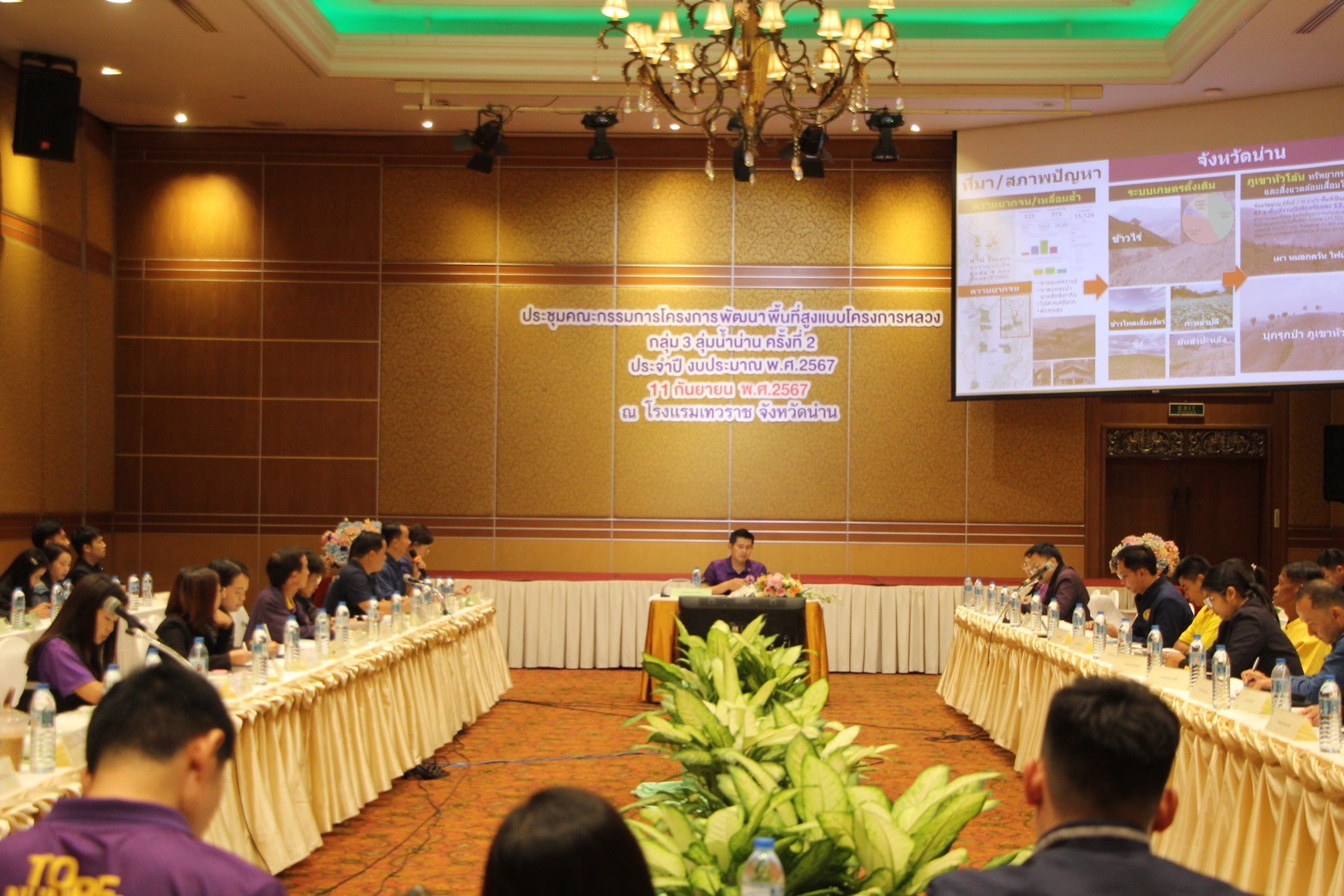 (#)สร้างสรรค์ชุมชน คนพช.น่าน(#) พช.น่าน ร่วมประชุมขับเคลื่อนโครงการพัฒนาพื้นที่สูงแบบโครงการหลวง กลุ่ม 3 ลุ่มน้ำน่าน