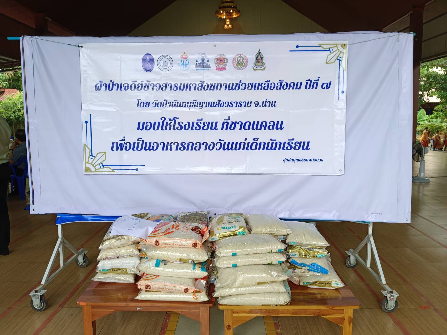 (#)สร้างสรรค์ชุมชน คนพช.น่าน(#) พช.น่าน รับมอบข้าวสารมหาสังฆทาน ช่วยเหลือสังคม ปีที่ 7 โดยวัดป่านันทบุรีญาณสังวราราม