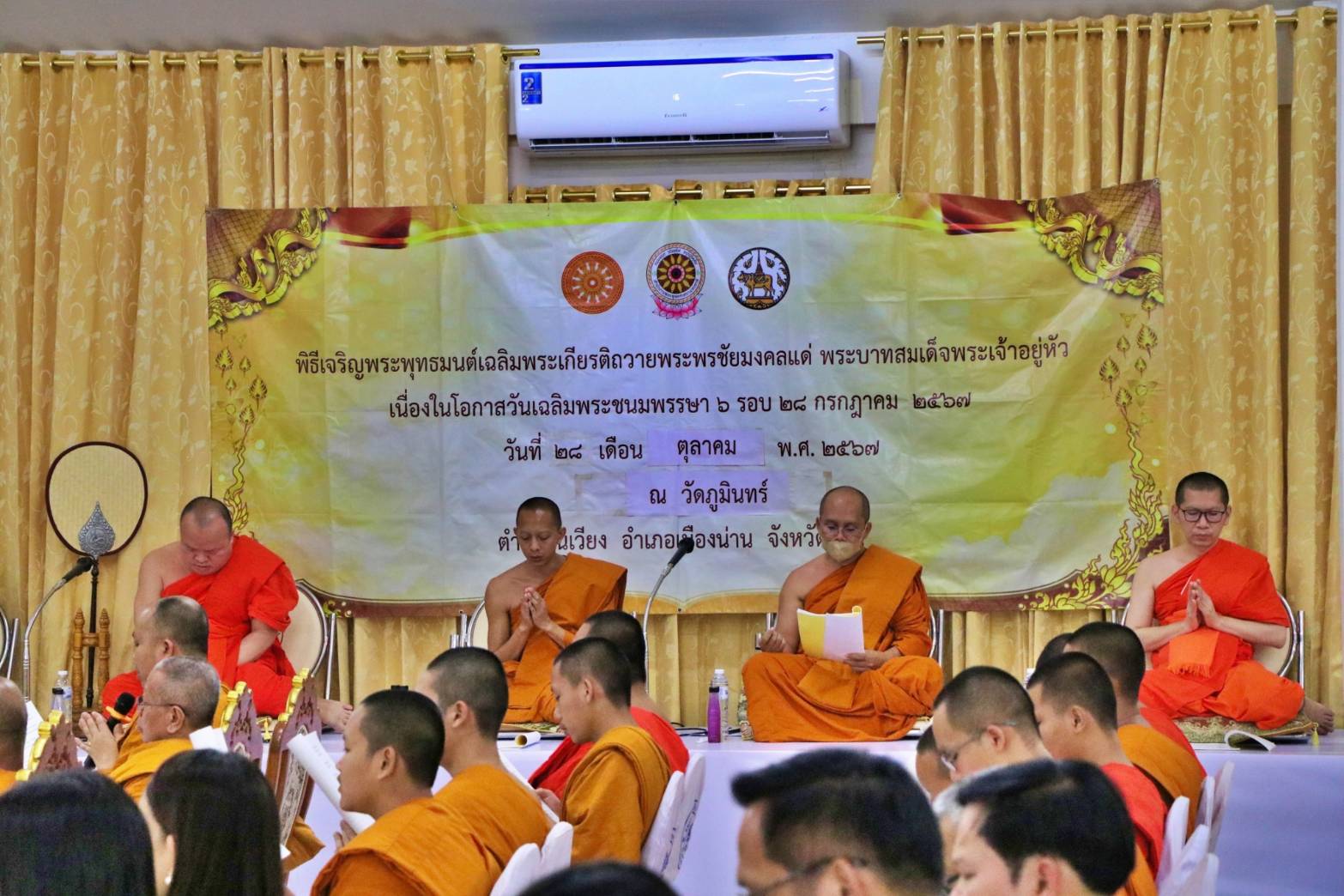 (#)สร้างสรรค์ชุมชน คนพช.น่าน(#) พช.น่าน ร่วมพิธีเจริญพระพุทธมนต์เฉลิมพระเกียรติ ถวายพระพรชัยมงคลแด่ พระบาทสมเด็จพระเจ้าอยู่หัว เนื่องในโอกาสวันเฉลิมพระชนมพรรษา 6 รอบ 28 กรกฎาคม 2567