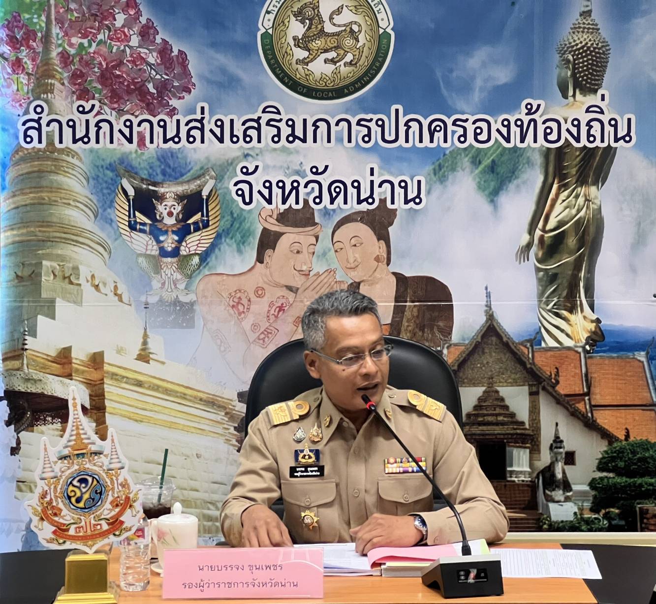 (#)สร้างสรรค์ชุมชน คนพช.น่าน(#) พช.น่าน ร่วมประชุมคณะกรรมการพนักงานเทศบาลจังหวัดน่าน (ก.ท.จ.น่าน) ครั้งที่ 10/2567