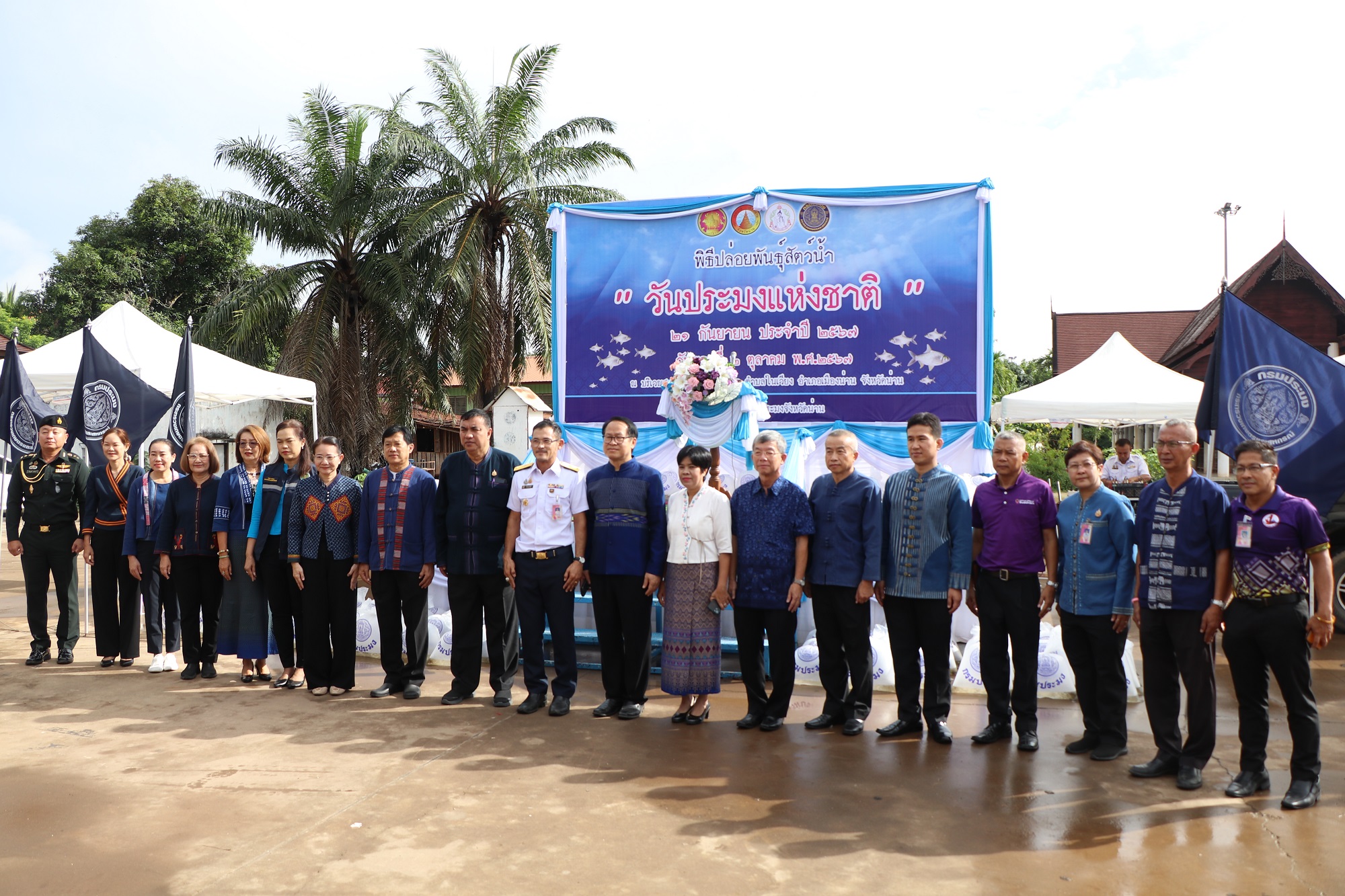 (#)สร้างสรรค์ชุมชน คนพช.น่าน(#) พช.น่าน ร่วมกิจกรรม วันประมงแห่งชาติ ประจำปี 2567