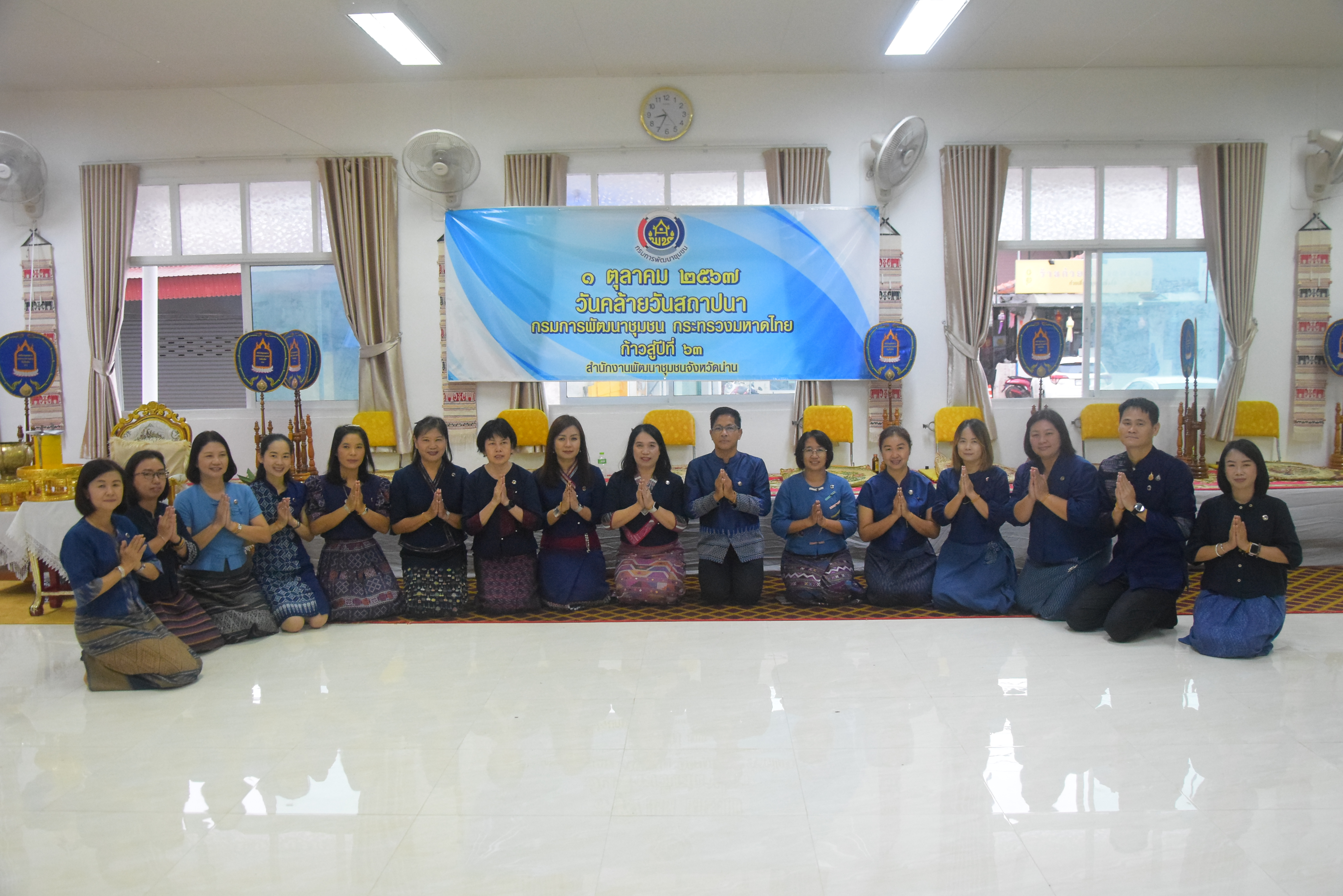 (#)สร้างสรรค์ชุมชน คนพช.น่าน(#) พช.น่าน จัดกิจกรรมเนื่องในวันคล้ายวันก่อตั้งกรมการพัฒนาชุมชน ประจำปี 2567 ก้าวสู่ปีที่ 63