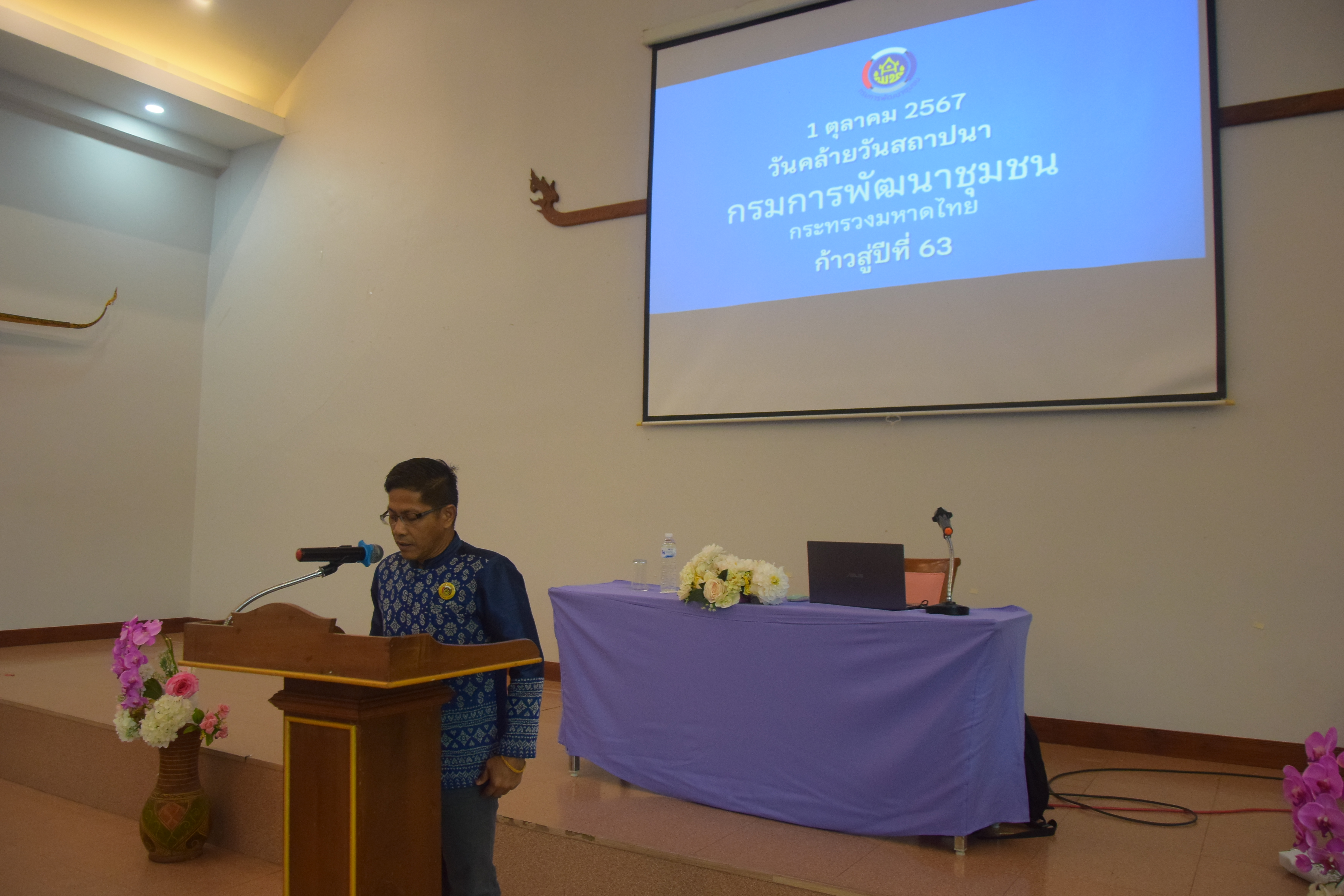 (#)สร้างสรรค์ชุมชน คนพช.น่าน(#) พช.น่าน จัดกิจกรรมเนื่องในวันคล้ายวันก่อตั้งกรมการพัฒนาชุมชน ประจำปี 2567 ก้าวสู่ปีที่ 63