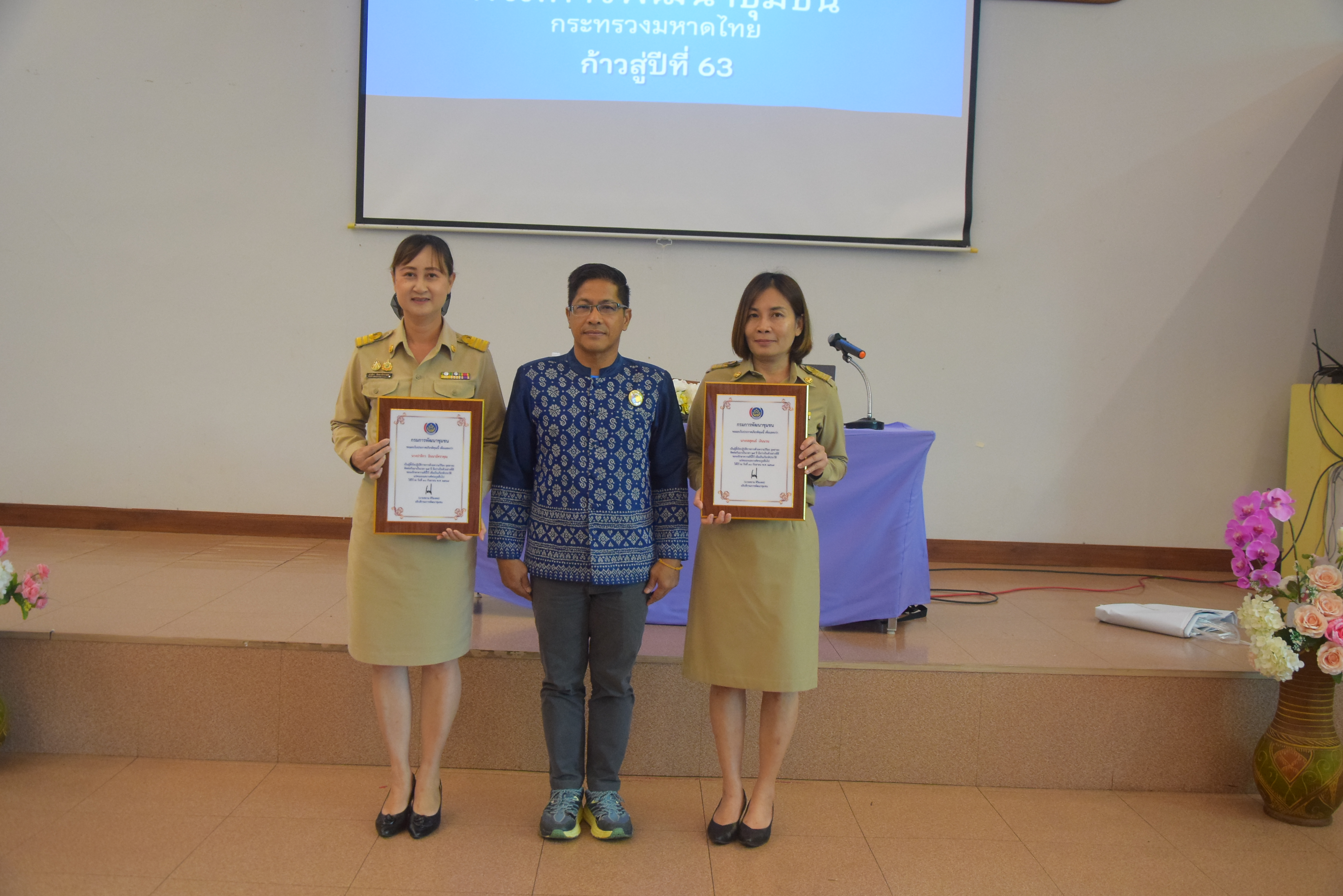 (#)สร้างสรรค์ชุมชน คนพช.น่าน(#) พช.น่าน จัดกิจกรรมเนื่องในวันคล้ายวันก่อตั้งกรมการพัฒนาชุมชน ประจำปี 2567 ก้าวสู่ปีที่ 63