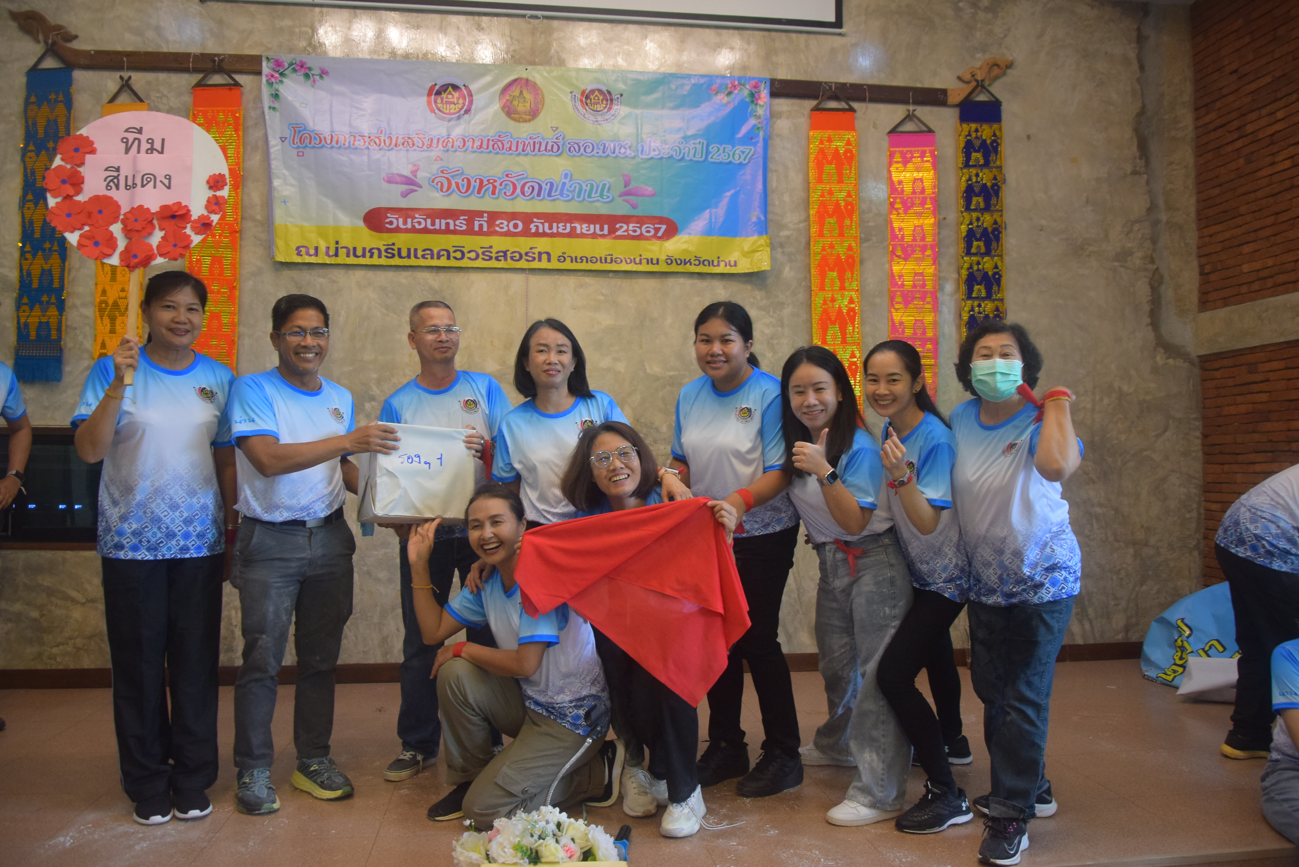 (#)สร้างสรรค์ชุมชน คนพช.น่าน(#) พช.น่าน ดำเนินโครงการส่งเสริมความสัมพันธ์ สอ.พช. ประจำปี 2567