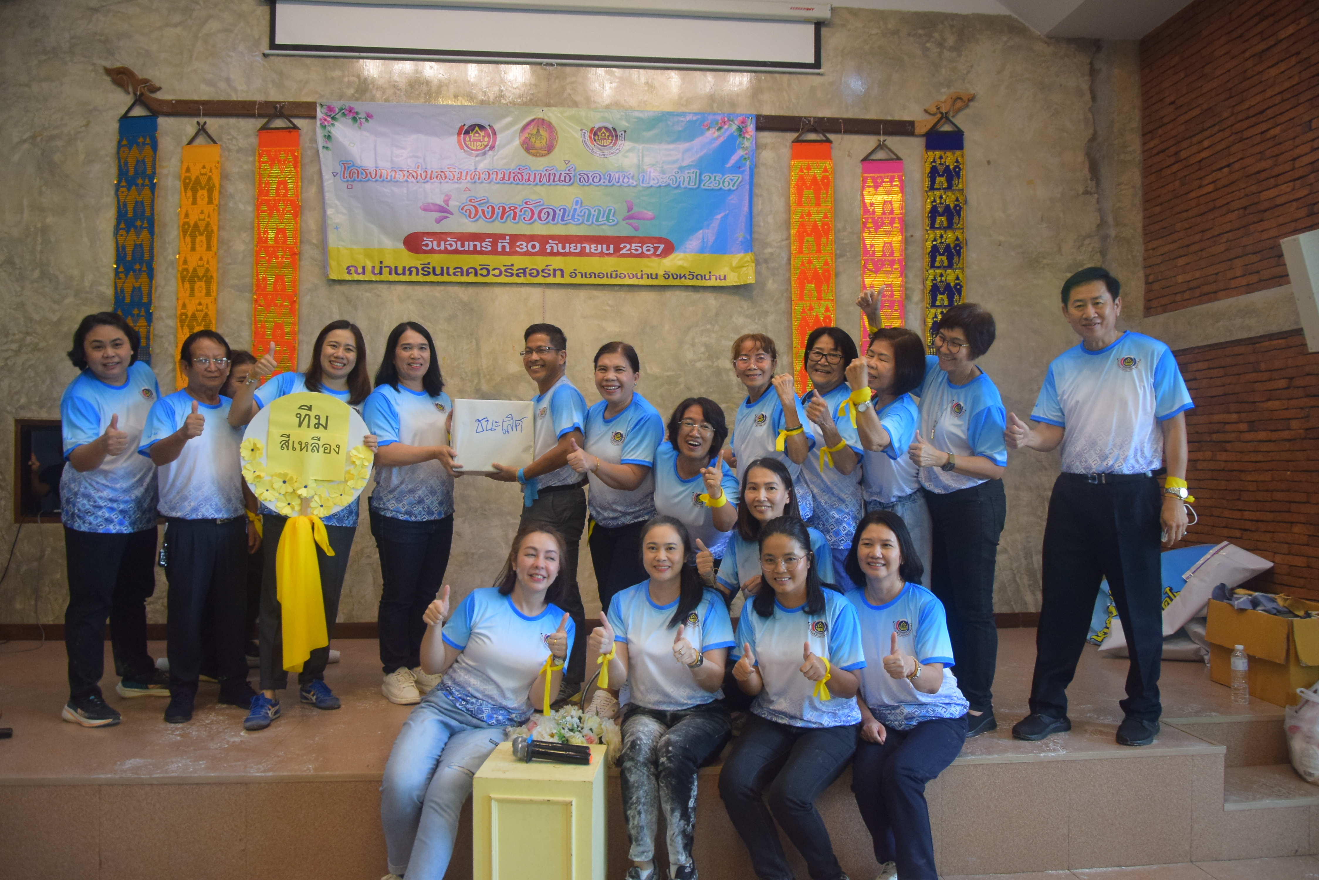 (#)สร้างสรรค์ชุมชน คนพช.น่าน(#) พช.น่าน ดำเนินโครงการส่งเสริมความสัมพันธ์ สอ.พช. ประจำปี 2567