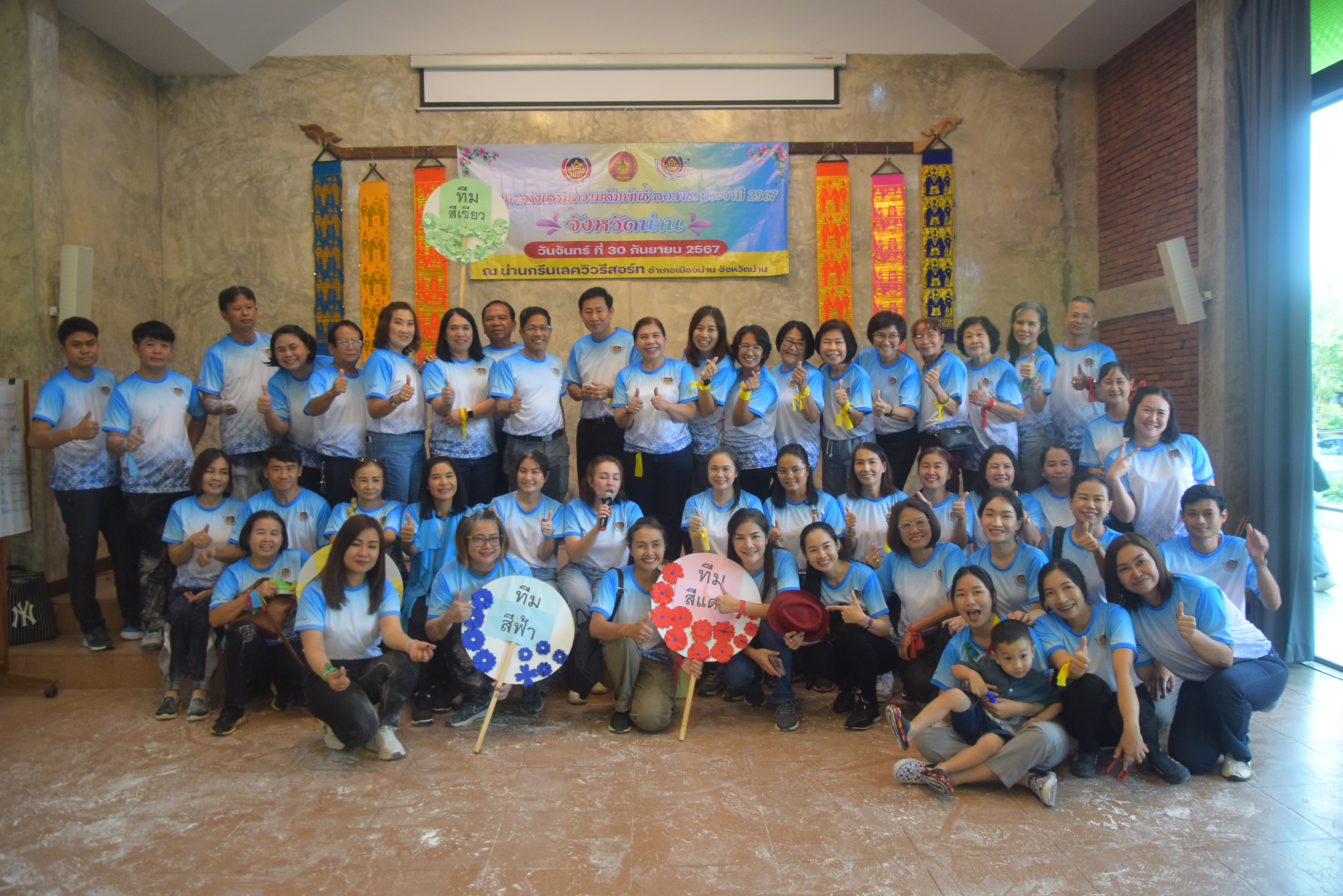 (#)สร้างสรรค์ชุมชน คนพช.น่าน(#) พช.น่าน ดำเนินโครงการส่งเสริมความสัมพันธ์ สอ.พช. ประจำปี 2567