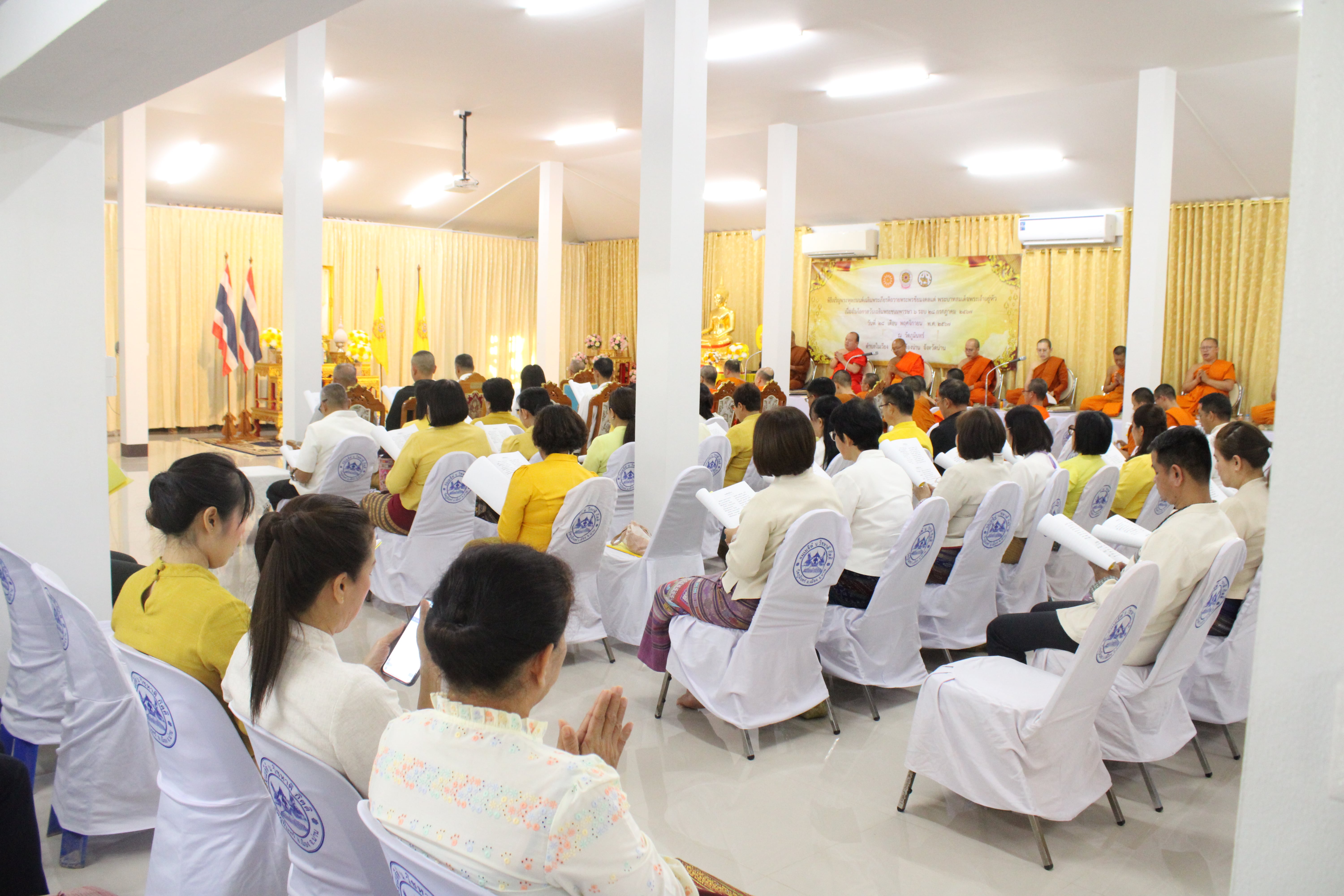 (#) สร้างสรรค์ชุมชน คนพช.น่าน(#)พช.น่าน ร่วมพิธีเจริญพระพุทธมนต์เฉลิมพระเกียรติ ถวายพระพรชัยมงคลแด่ พระบาทสมเด็จพระเจ้าอยู่หัว เนื่องในโอกาสวันเฉลิมพระชนมพรรษา 6 รอบ 28 กรกฎาคม 2567