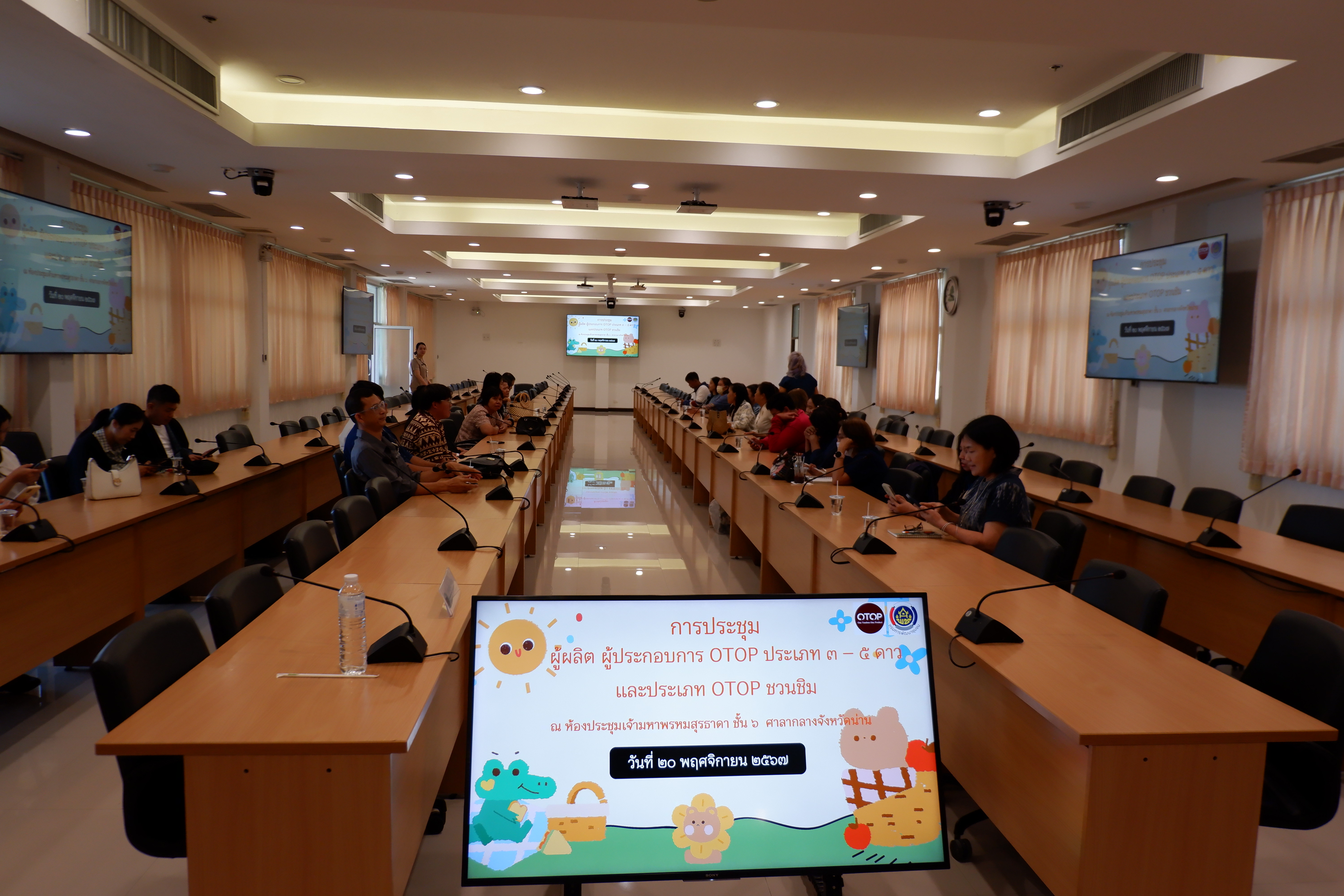 (#) สร้างสรรค์ชุมชน คนพช.น่าน(#) พช.น่าน ประชุมผู้ผลิต ผู้ประกอบการหนึ่งตำบล หนึ่งผลิตภัณฑ์ (OTOP) ประเภท 3 – 5 ดาว และ OTOP ชวนชิม จังหวัดน่านครั้งที่ 1/2568