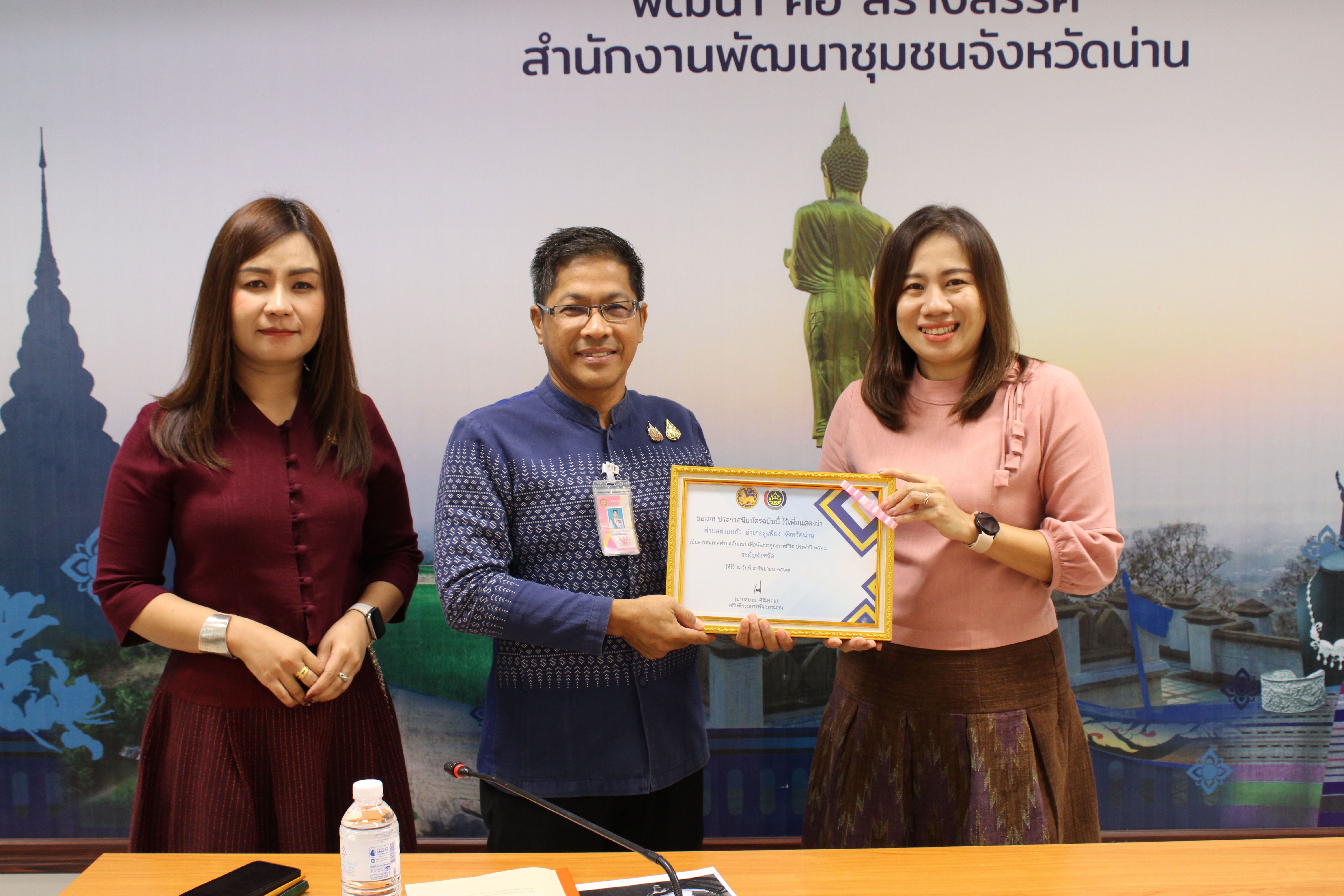 (#)สร้างสรรค์ชุมชน คนพช.น่าน(#) พช.น่าน ประชุมพัฒนาการอำเภอและนักวิชาการพัฒนาชุมชนจังหวัด ครั้งที่ 9/2567