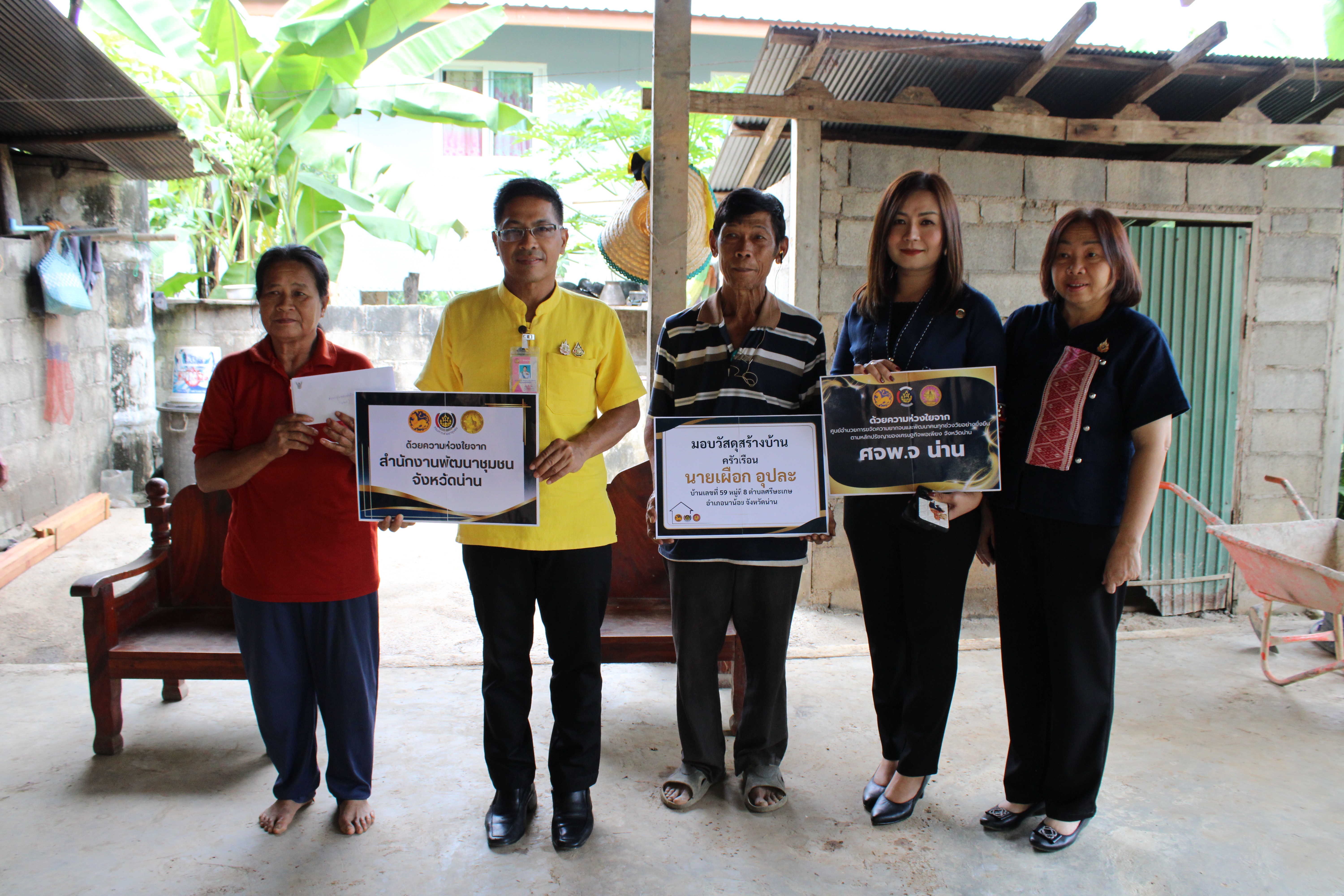 (#)สร้างสรรค์ชุมชน คนพช.น่าน(#) พช.น่าน มอบวัสดุและเงินทุนซ่อมสร้างบ้านให้ครัวเรือนยากจน และติดตามปัญหาครัวเรือนยากจนในพื้นที่อำเภอนาน้อย