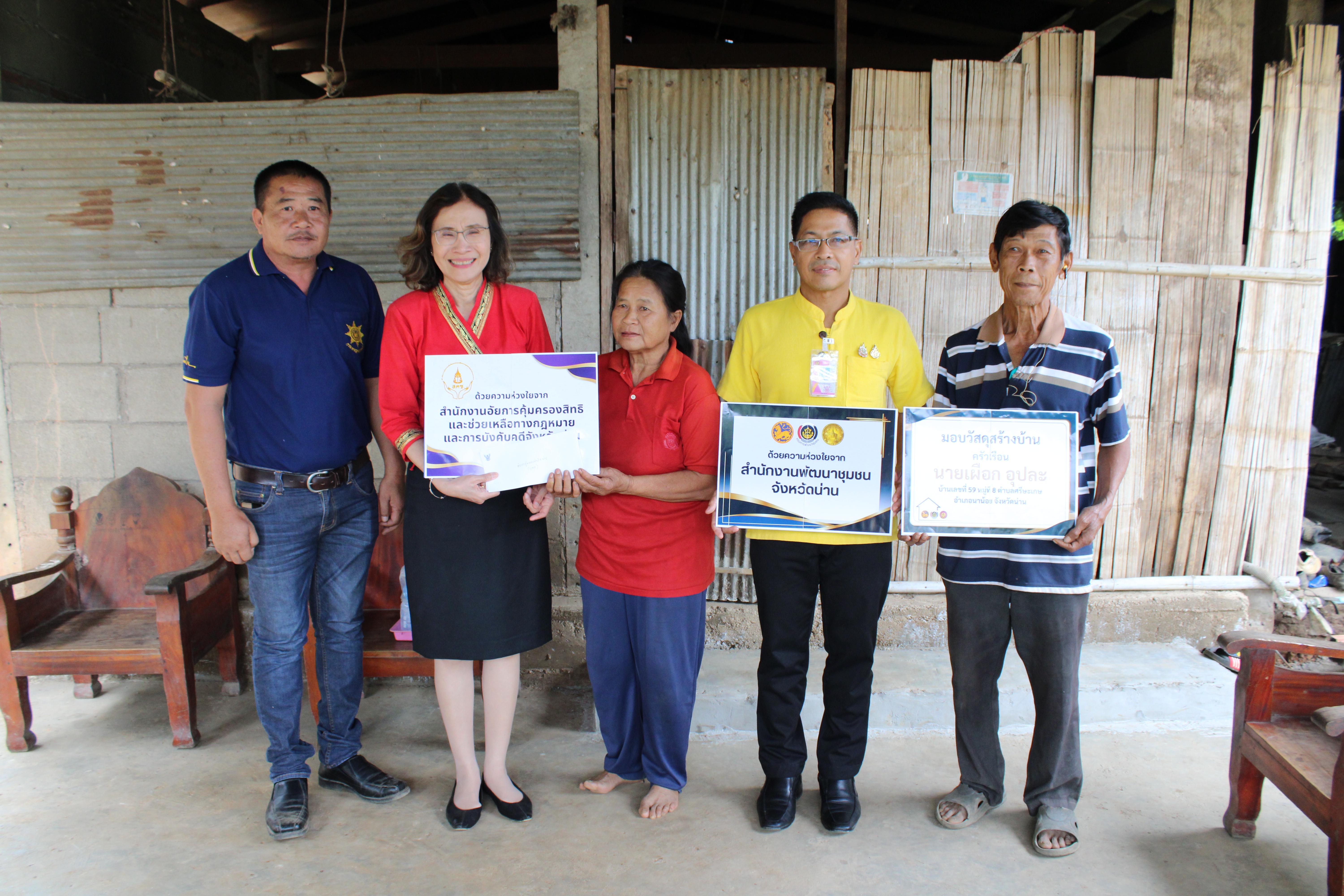 (#)สร้างสรรค์ชุมชน คนพช.น่าน(#) พช.น่าน มอบวัสดุและเงินทุนซ่อมสร้างบ้านให้ครัวเรือนยากจน และติดตามปัญหาครัวเรือนยากจนในพื้นที่อำเภอนาน้อย