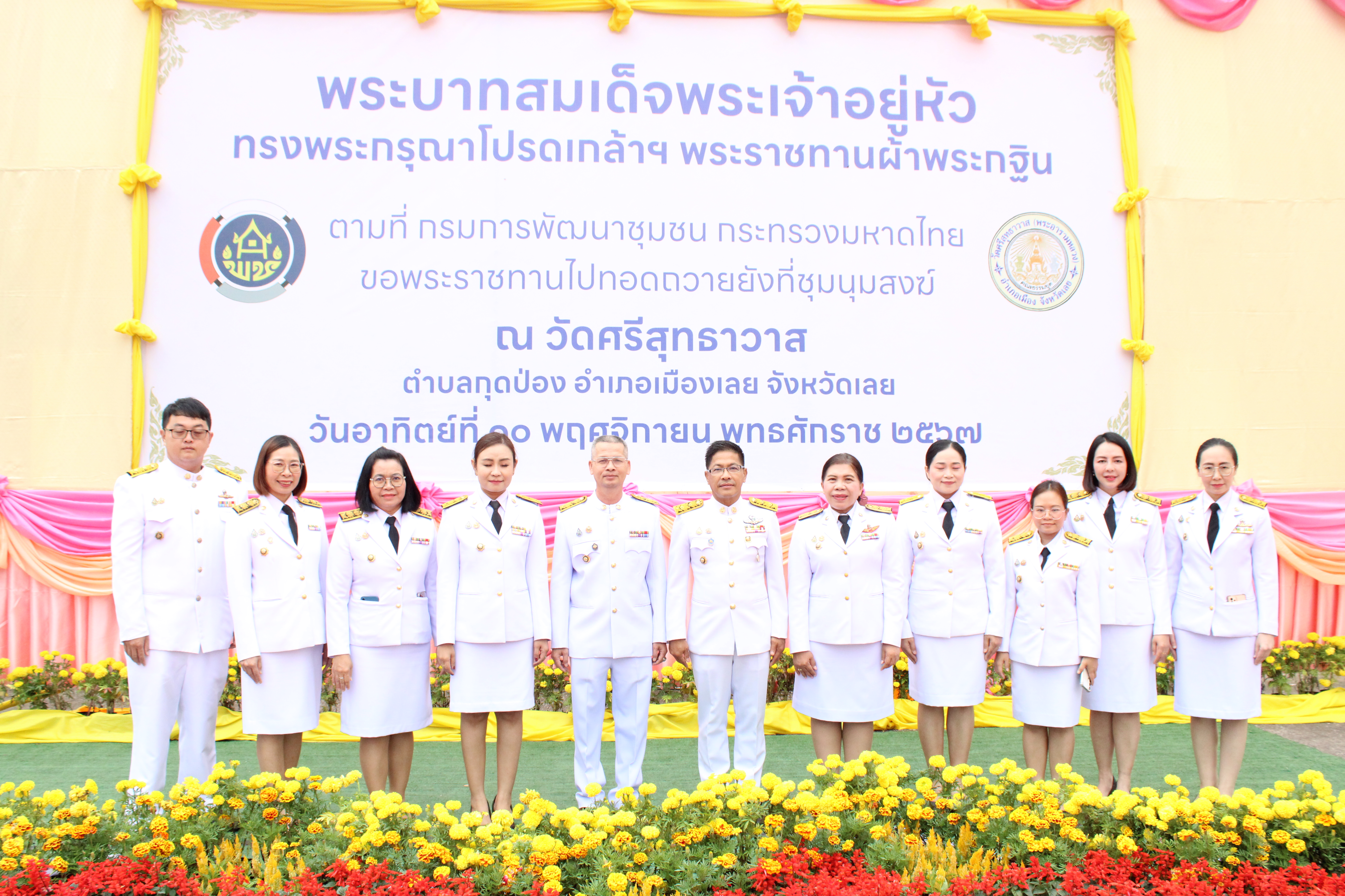 (#)สร้างสรรค์ชุมชน คนพช.น่าน(#)พช.น่าน ร่วมพิธี ถวายผ้าพระกฐินพระราชทานโดยกรมการพัฒนาชุมชน ณ วัดศรีสุทธาวาส (พระอารามหลวง) ตำบลกุดป่อง อำเภอเมืองเลย จังหวัดเลย