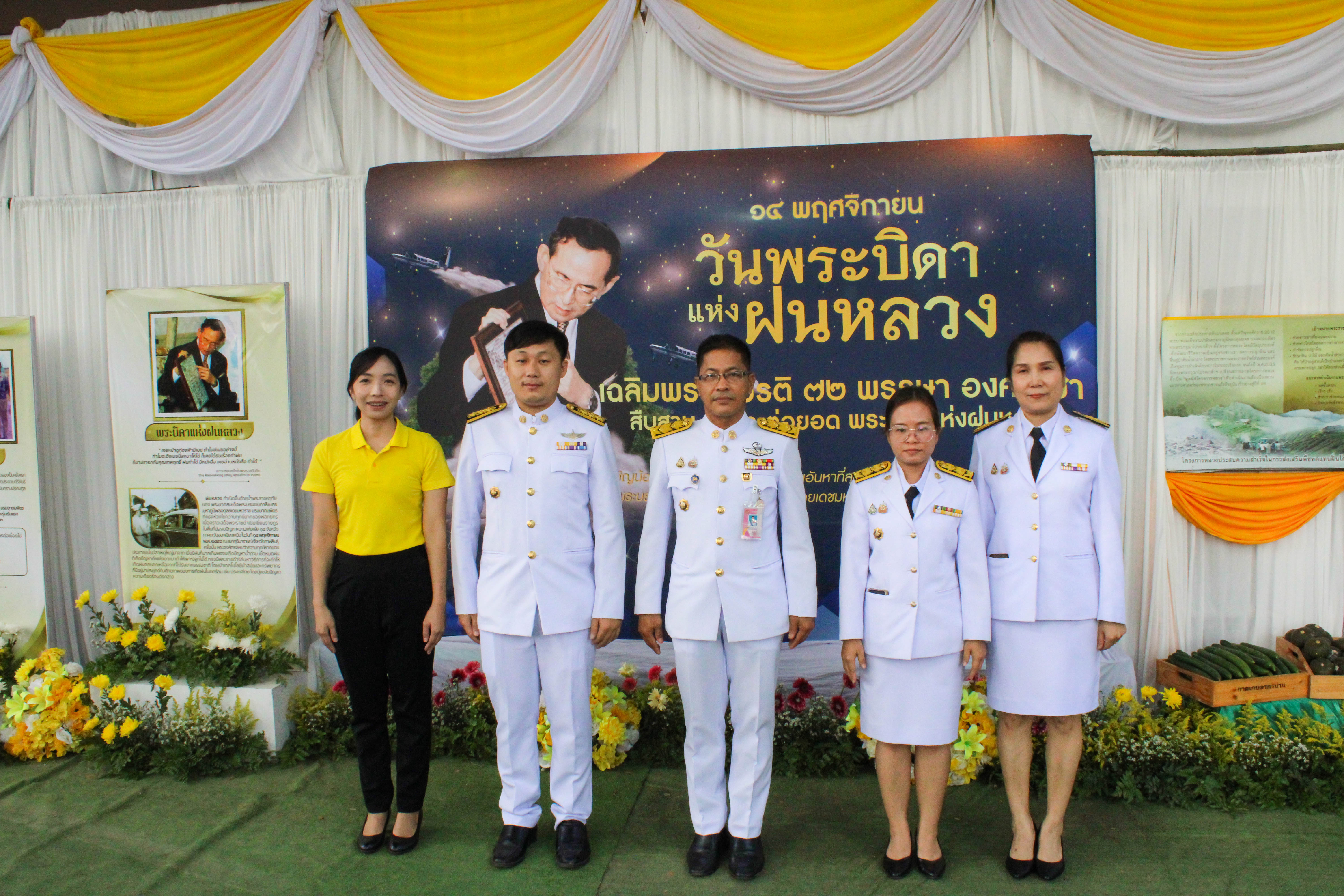 (#)สร้างสรรค์ชุมชน คนพช.น่าน(#) พช.น่าน ร่วมประกอบพิธีวางพานพุ่มดอกไม้สด เนื่องในวัน “พระบิดาแห่งฝนหลวง” ประจำปี 2567